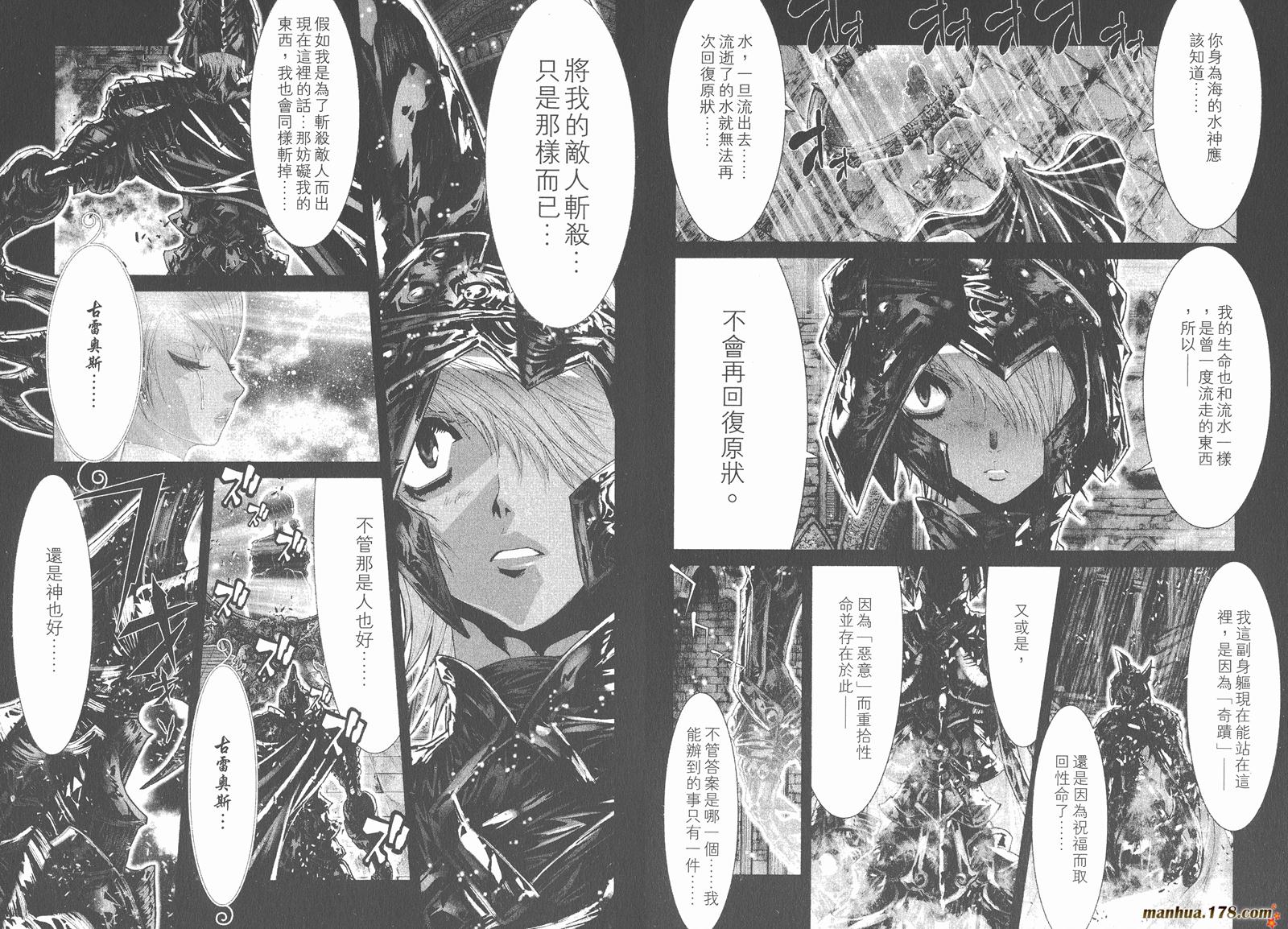 圣斗士星矢G韩漫全集-第13卷无删减无遮挡章节图片 