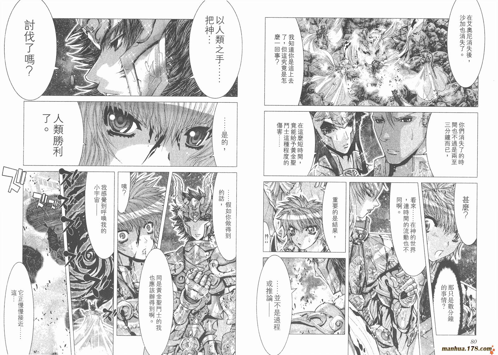 圣斗士星矢G韩漫全集-第13卷无删减无遮挡章节图片 