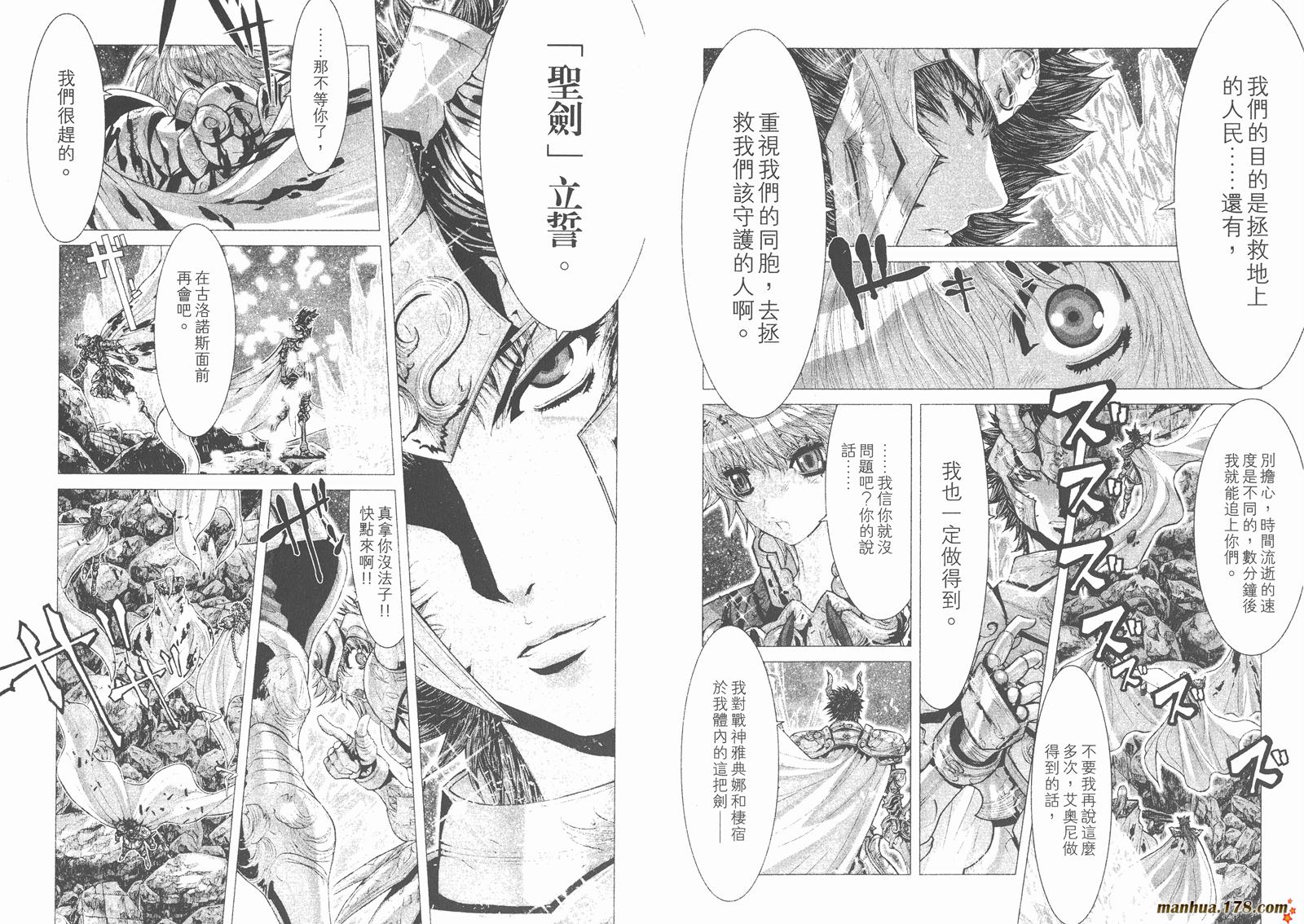 圣斗士星矢G韩漫全集-第13卷无删减无遮挡章节图片 