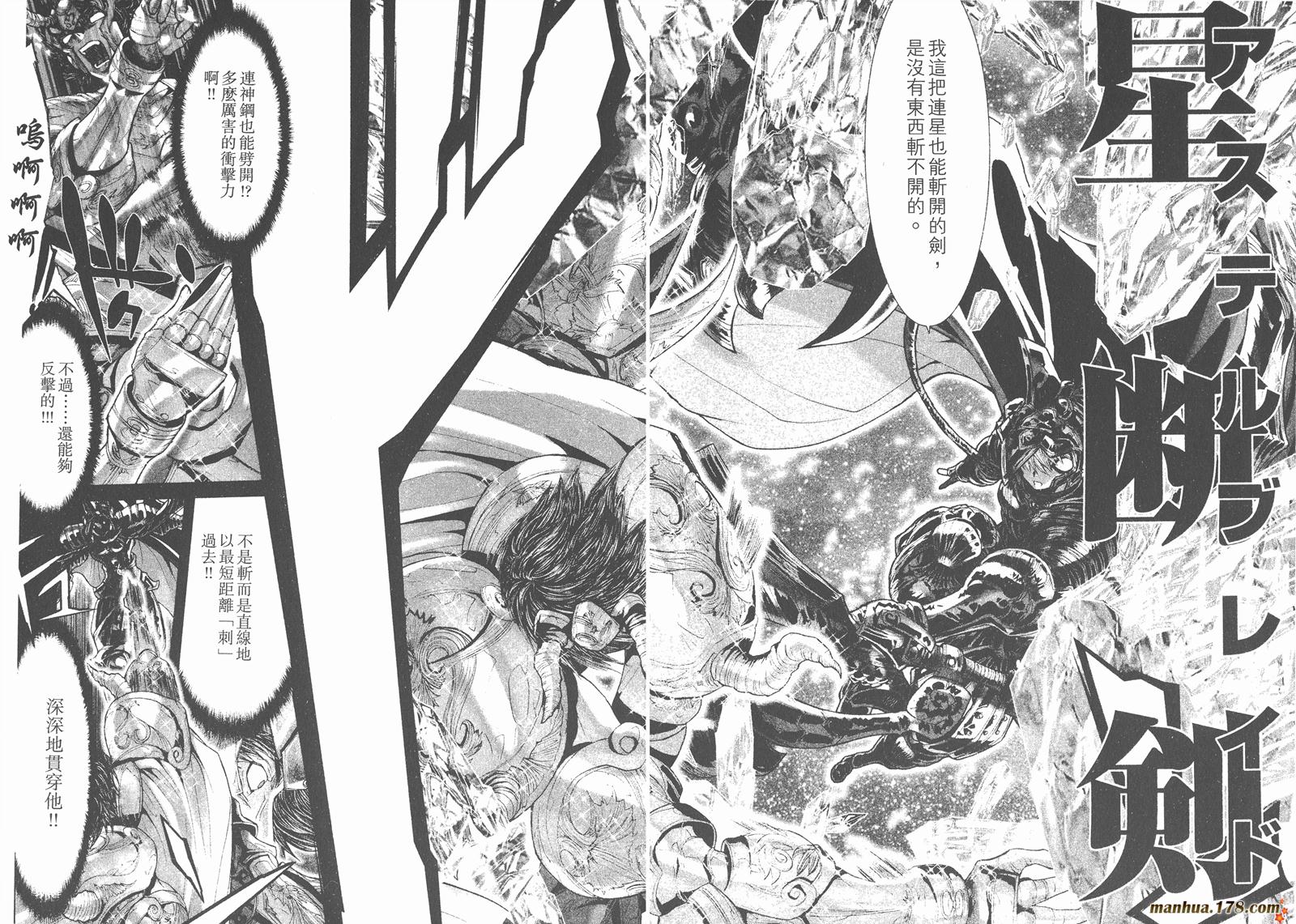 圣斗士星矢G韩漫全集-第13卷无删减无遮挡章节图片 