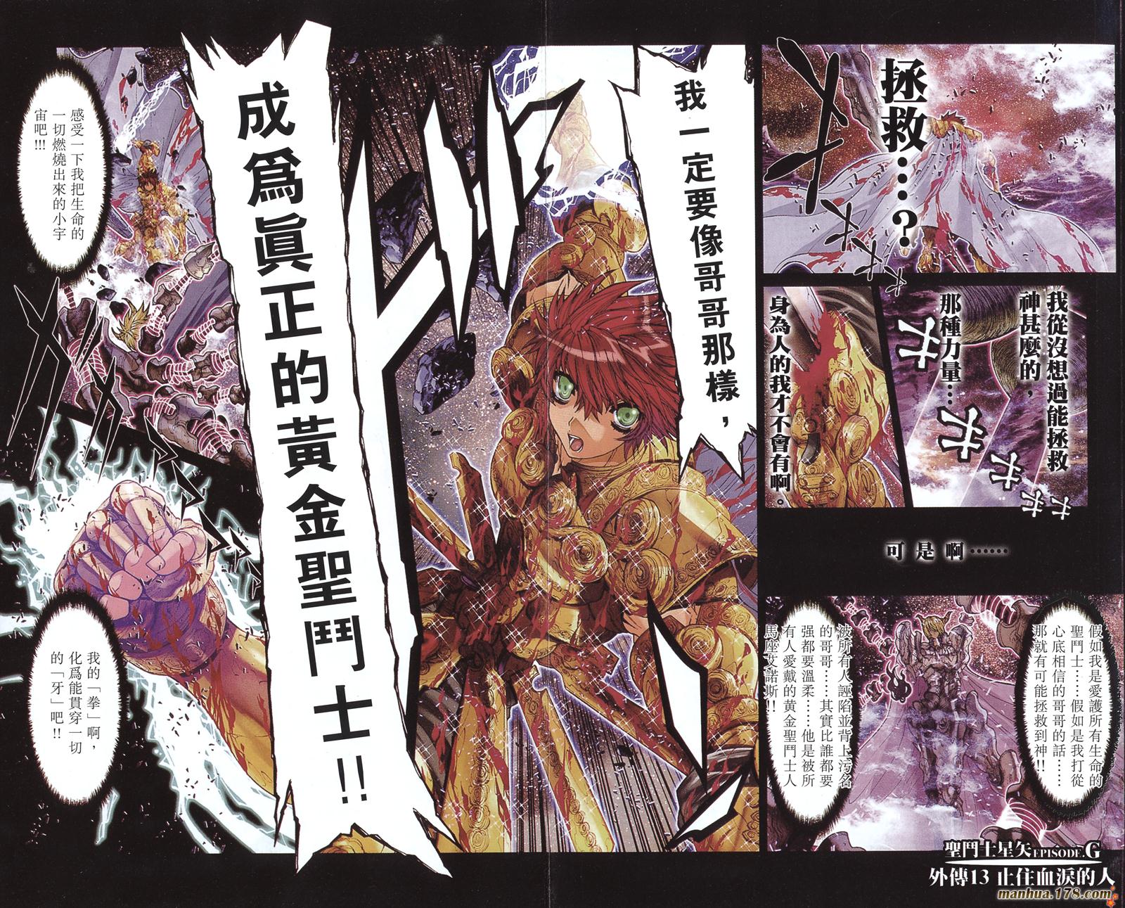 圣斗士星矢G韩漫全集-第13卷无删减无遮挡章节图片 