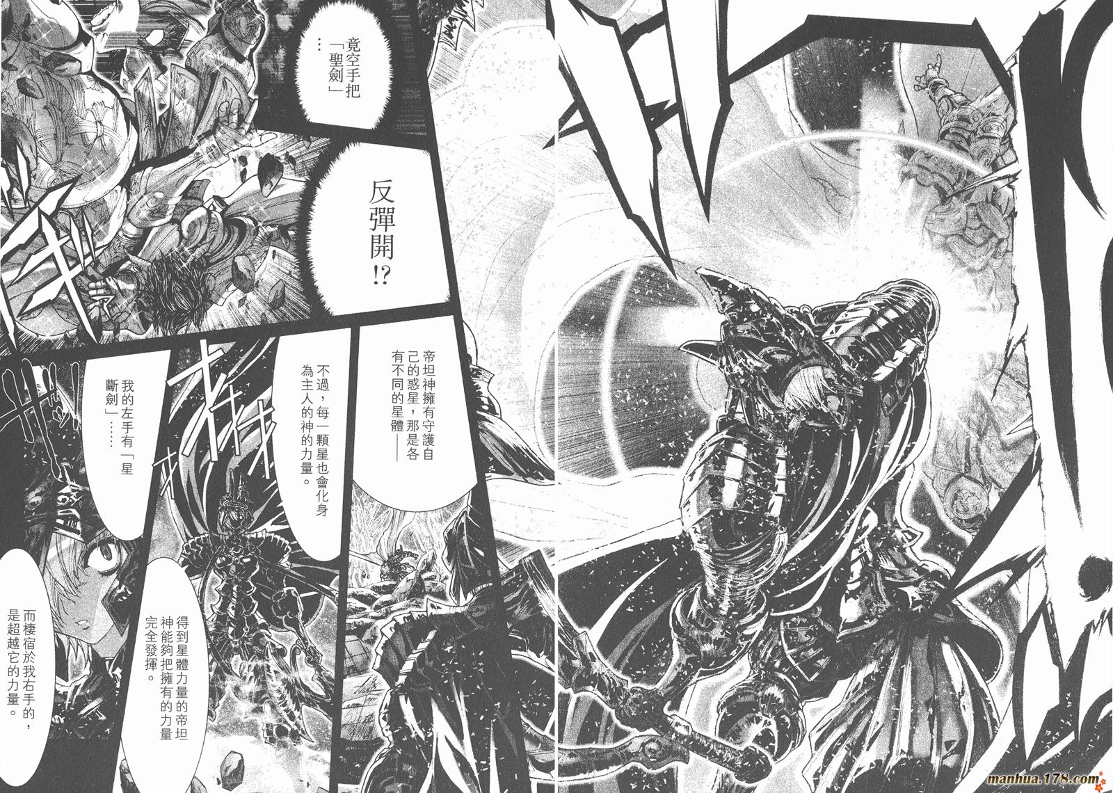 圣斗士星矢G韩漫全集-第13卷无删减无遮挡章节图片 