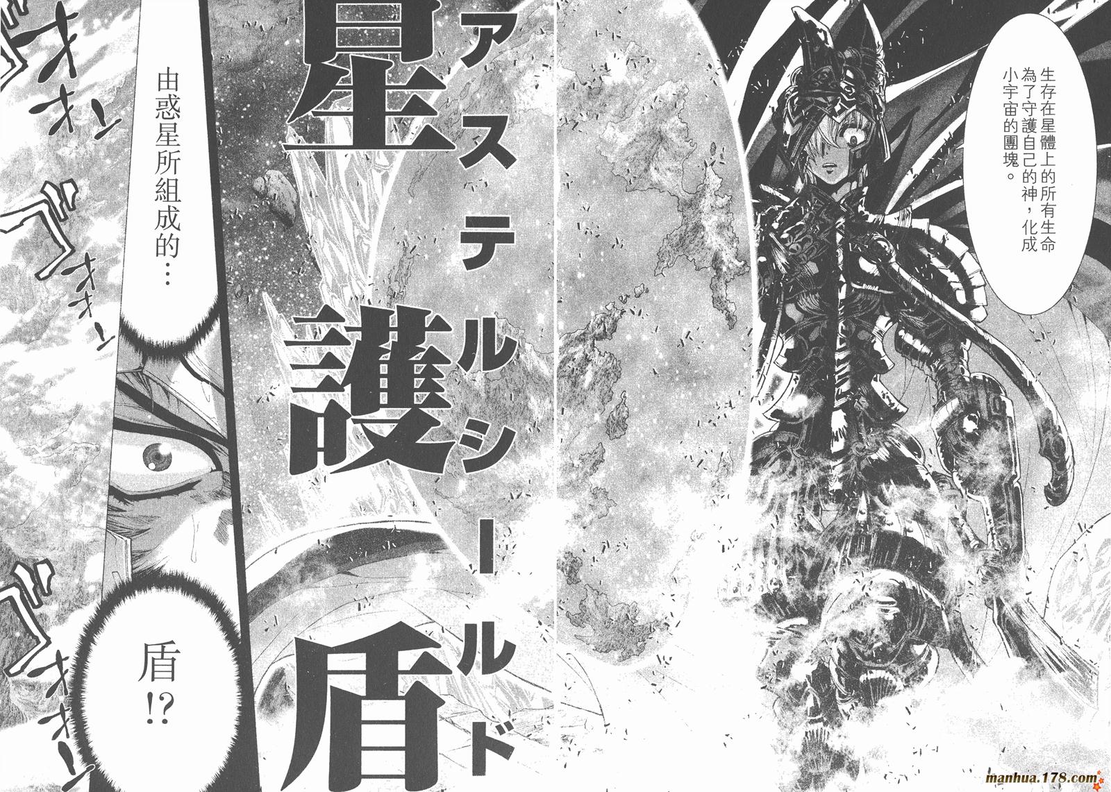 圣斗士星矢G韩漫全集-第13卷无删减无遮挡章节图片 