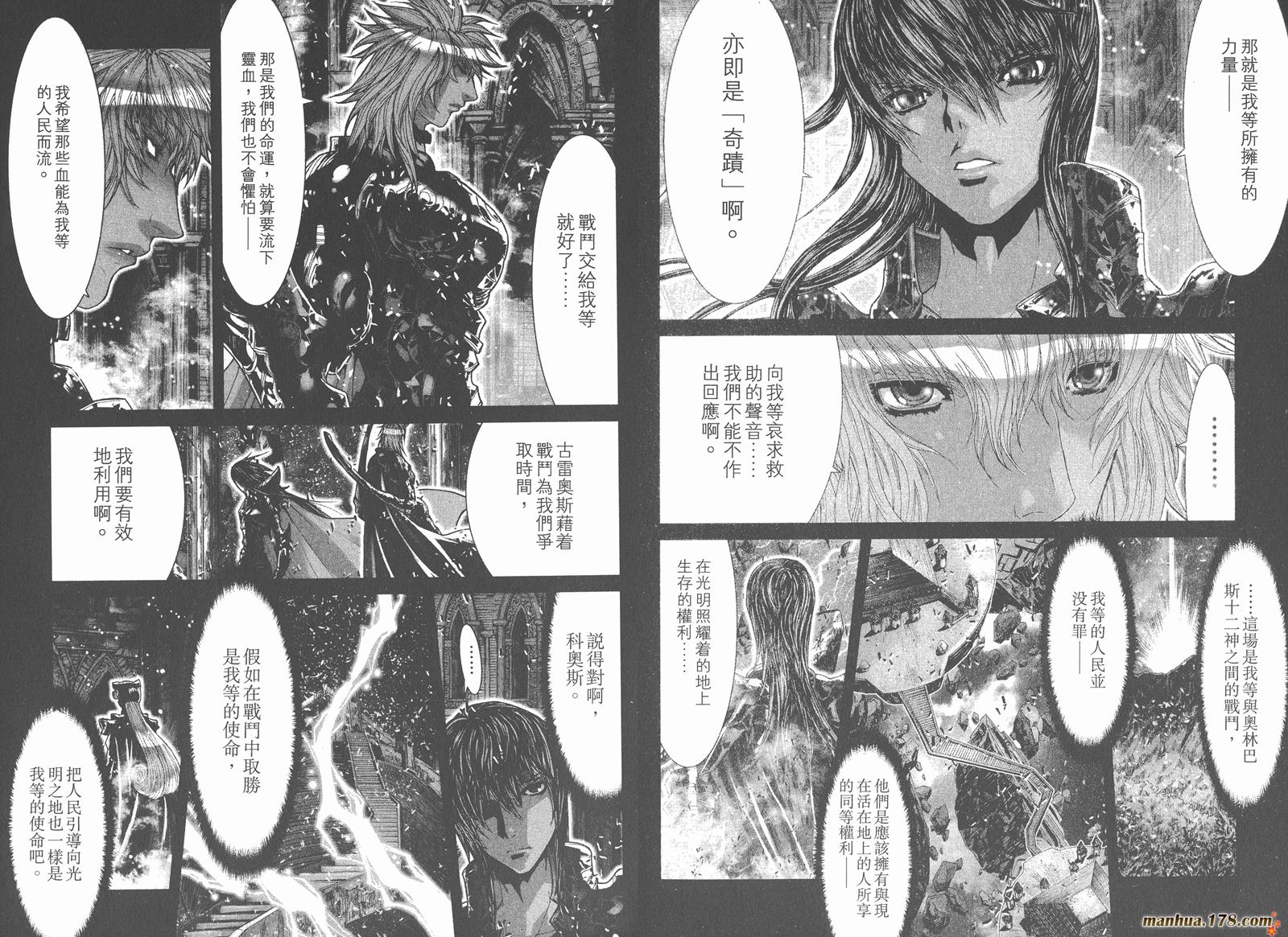 圣斗士星矢G韩漫全集-第13卷无删减无遮挡章节图片 