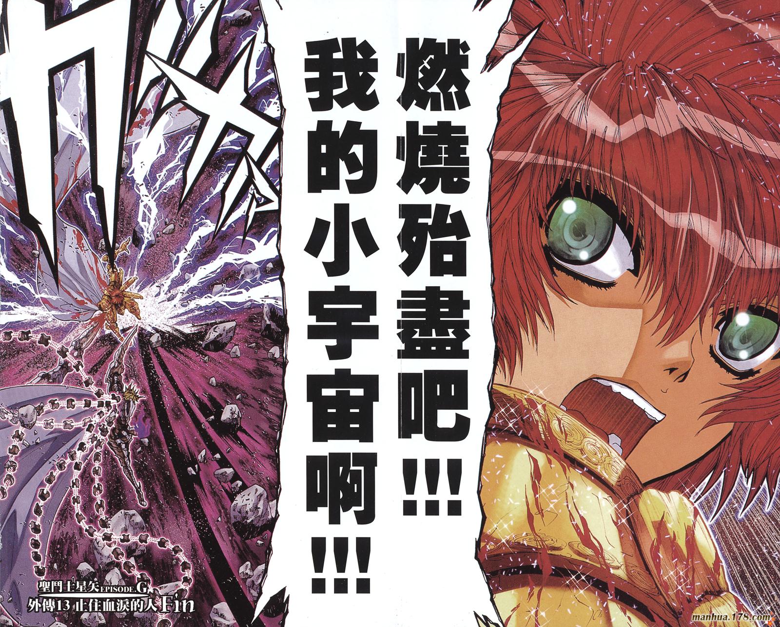 圣斗士星矢G韩漫全集-第13卷无删减无遮挡章节图片 