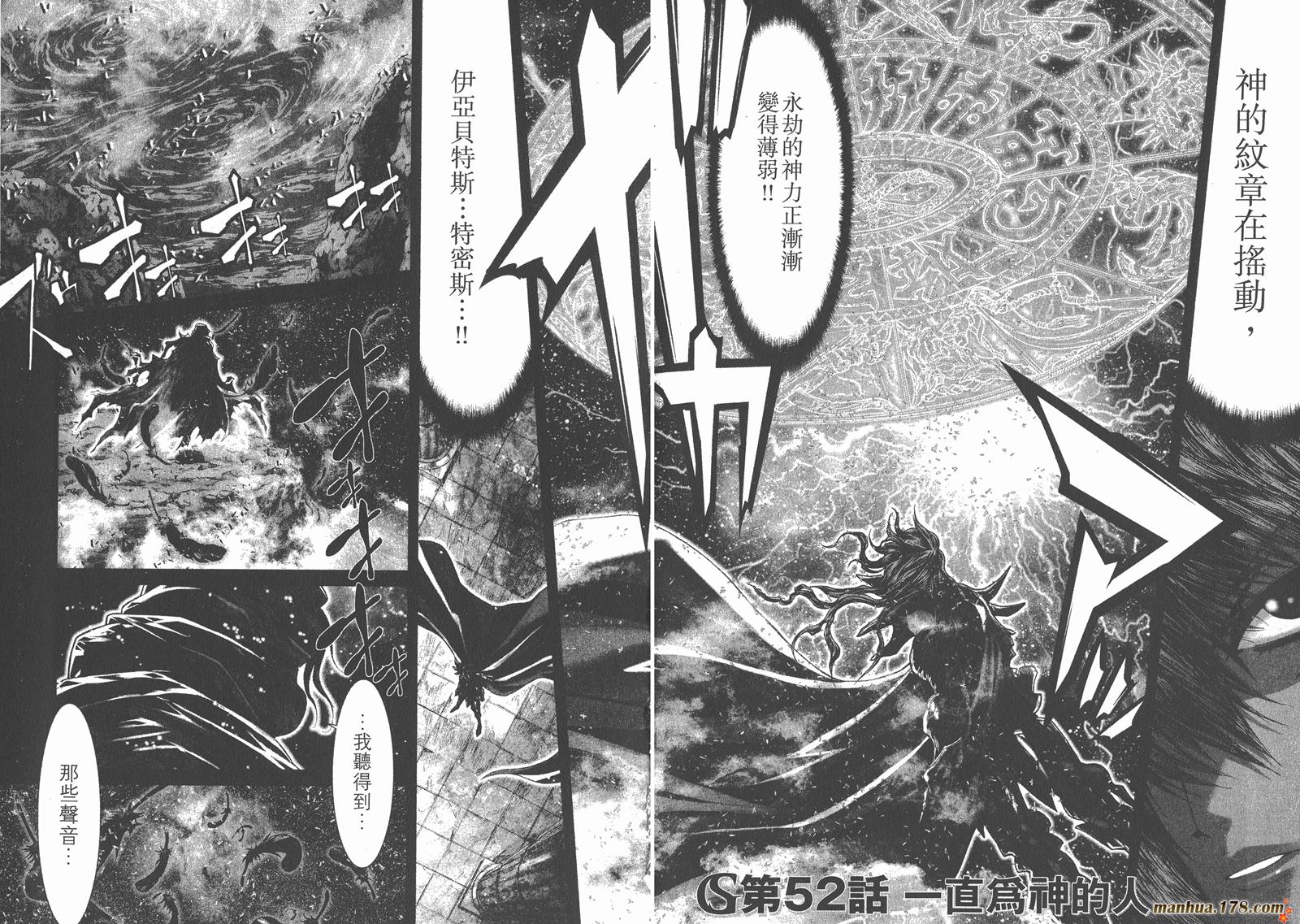 圣斗士星矢G韩漫全集-第13卷无删减无遮挡章节图片 