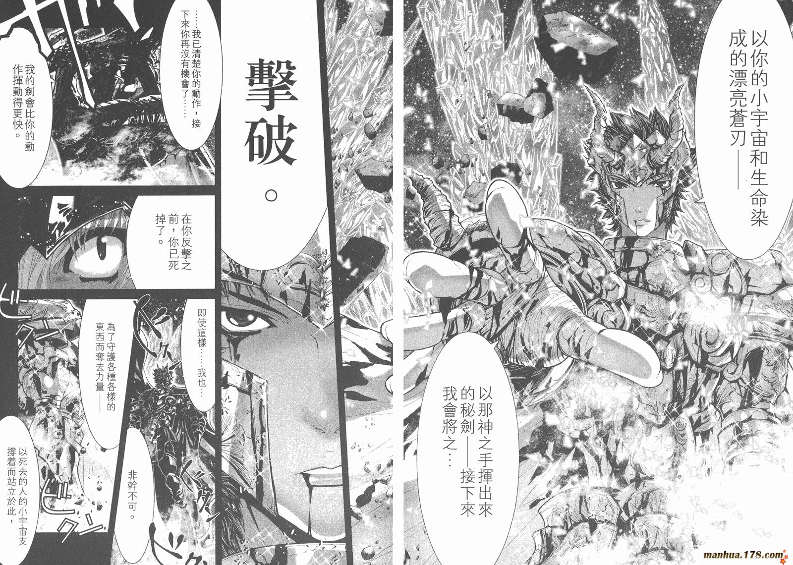 圣斗士星矢G韩漫全集-第13卷无删减无遮挡章节图片 