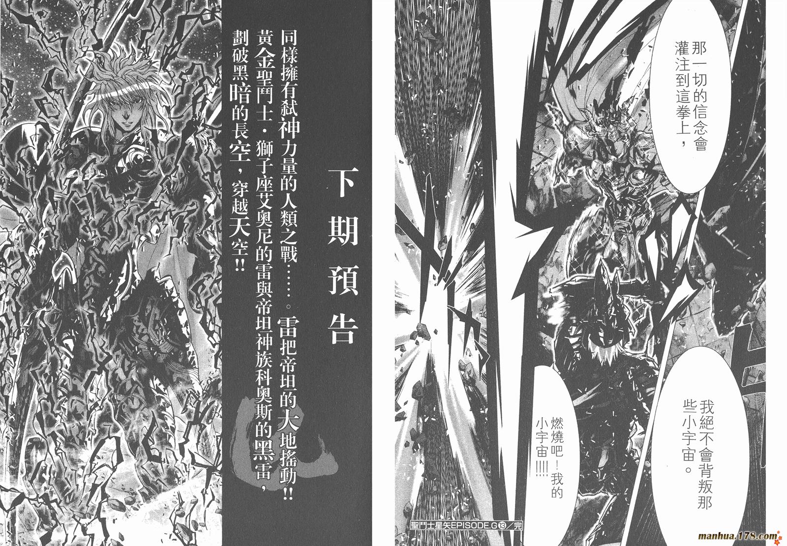 圣斗士星矢G韩漫全集-第13卷无删减无遮挡章节图片 