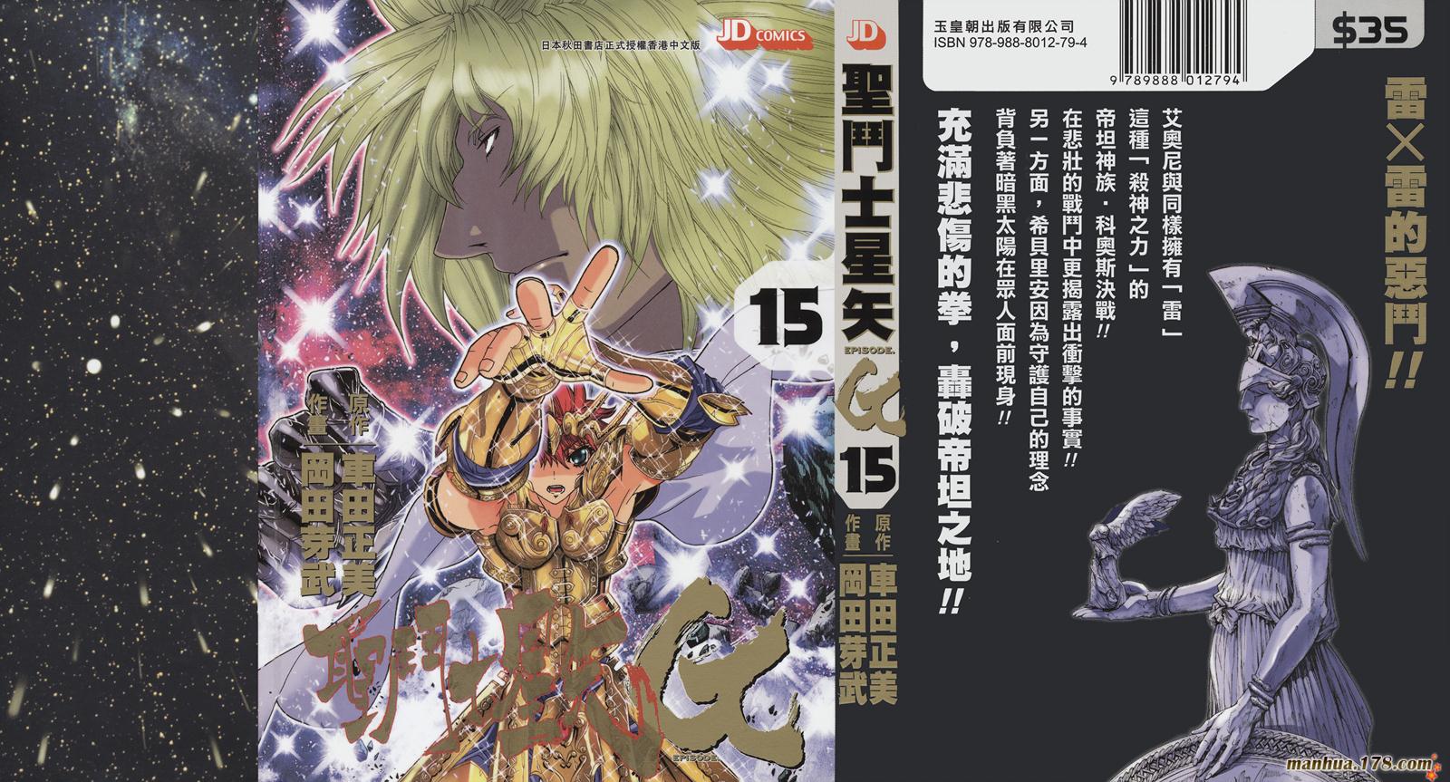 圣斗士星矢G韩漫全集-第15卷无删减无遮挡章节图片 