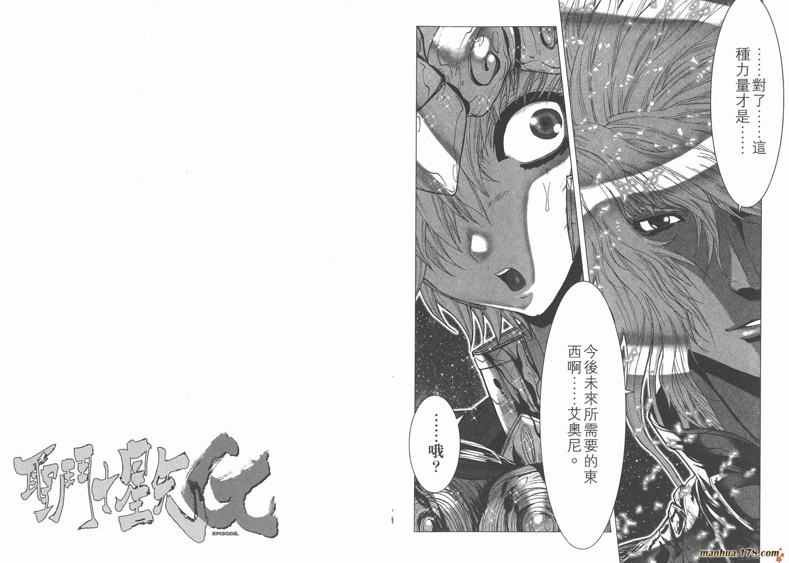 圣斗士星矢G韩漫全集-第15卷无删减无遮挡章节图片 