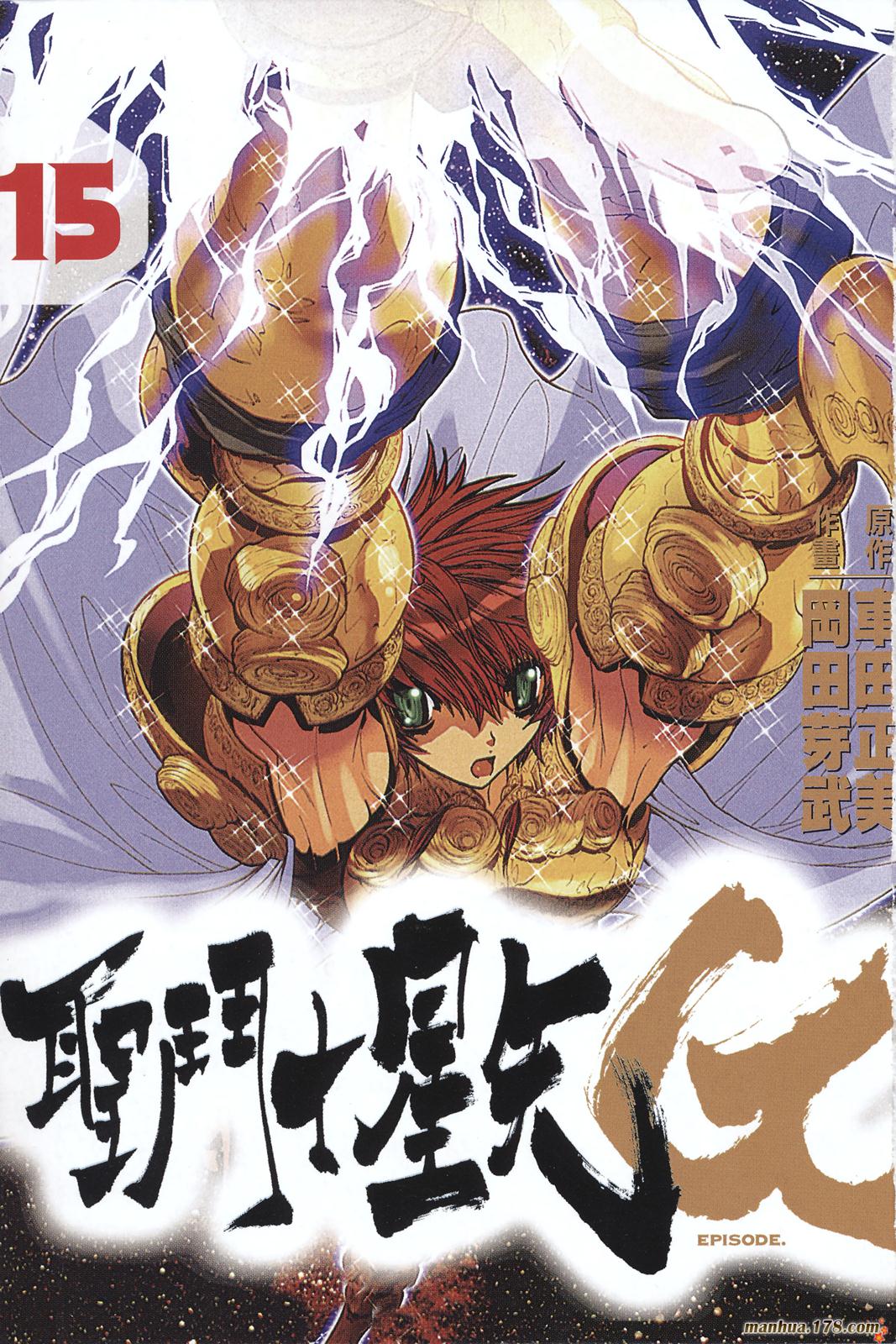 圣斗士星矢G韩漫全集-第15卷无删减无遮挡章节图片 