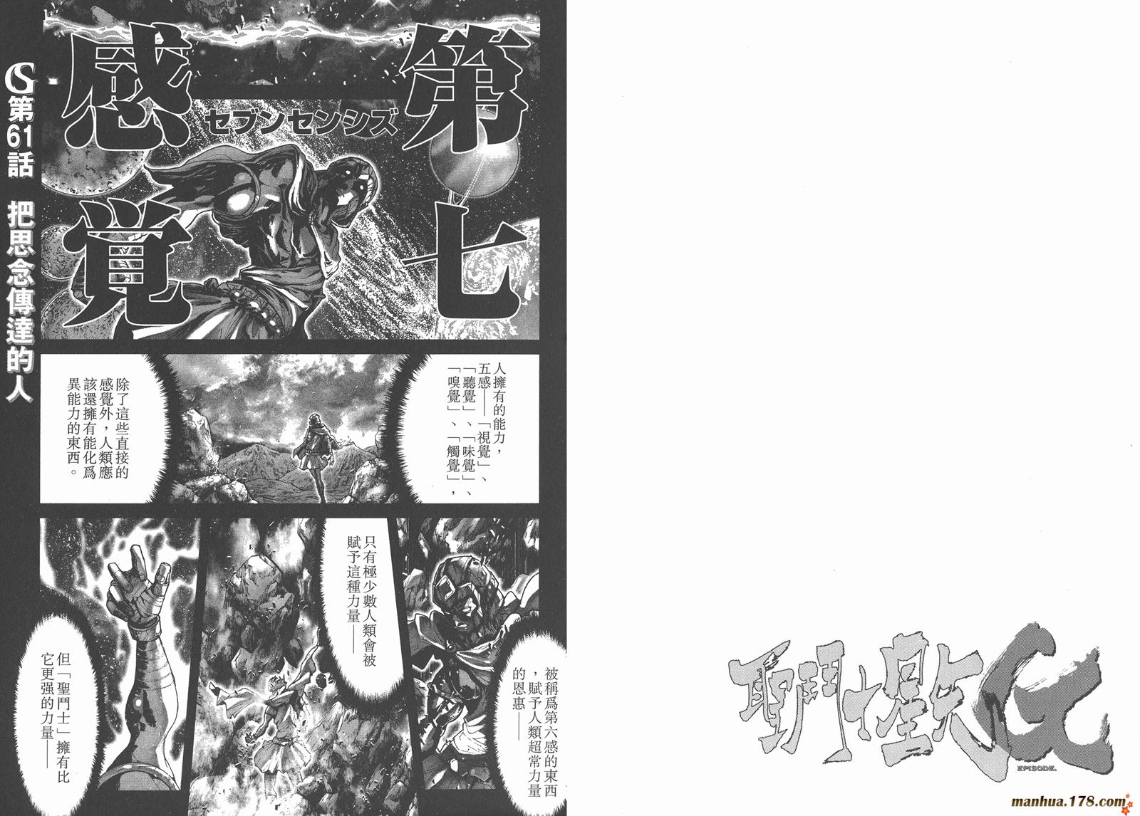 圣斗士星矢G韩漫全集-第15卷无删减无遮挡章节图片 