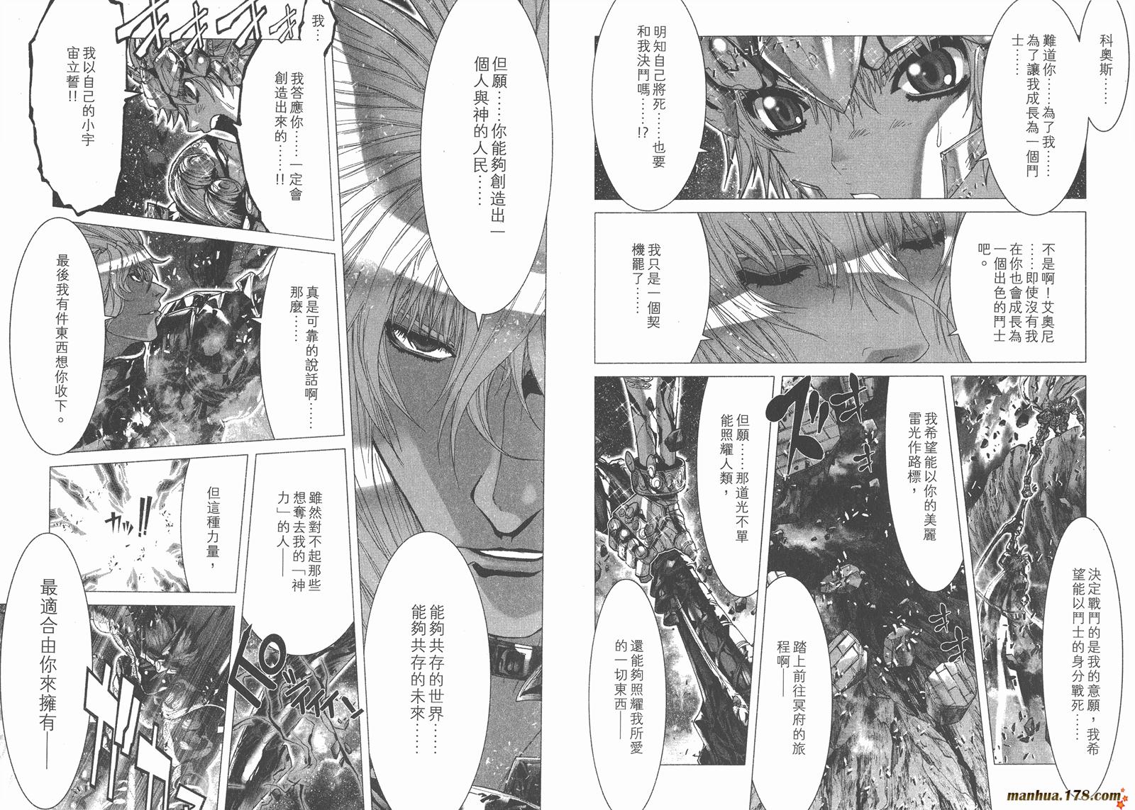 圣斗士星矢G韩漫全集-第15卷无删减无遮挡章节图片 