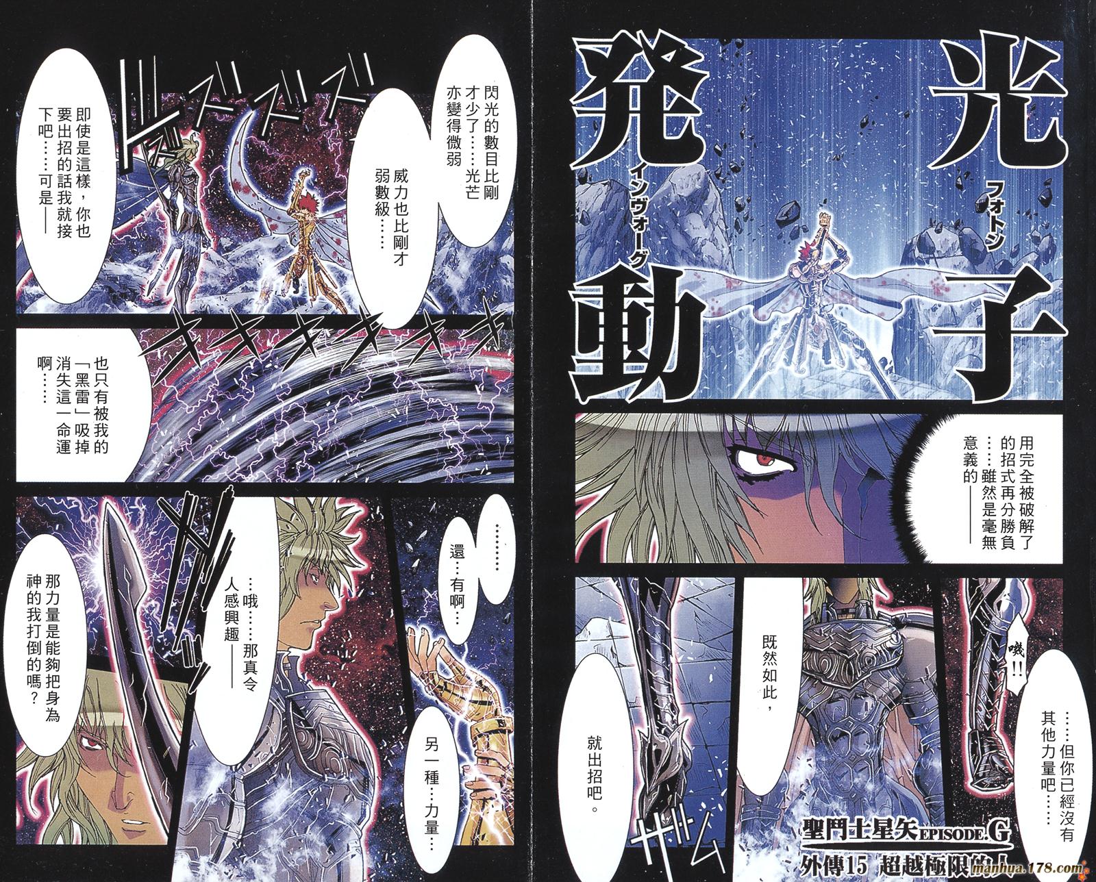 圣斗士星矢G韩漫全集-第15卷无删减无遮挡章节图片 