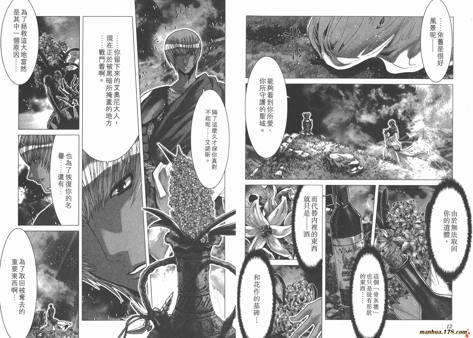 圣斗士星矢G韩漫全集-第15卷无删减无遮挡章节图片 