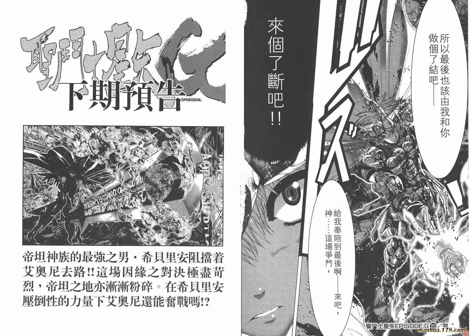 圣斗士星矢G韩漫全集-第15卷无删减无遮挡章节图片 