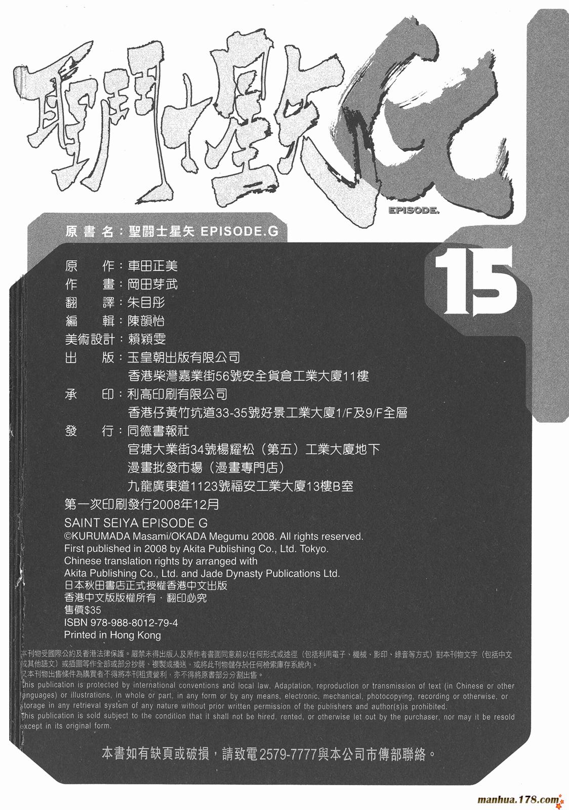 圣斗士星矢G韩漫全集-第15卷无删减无遮挡章节图片 
