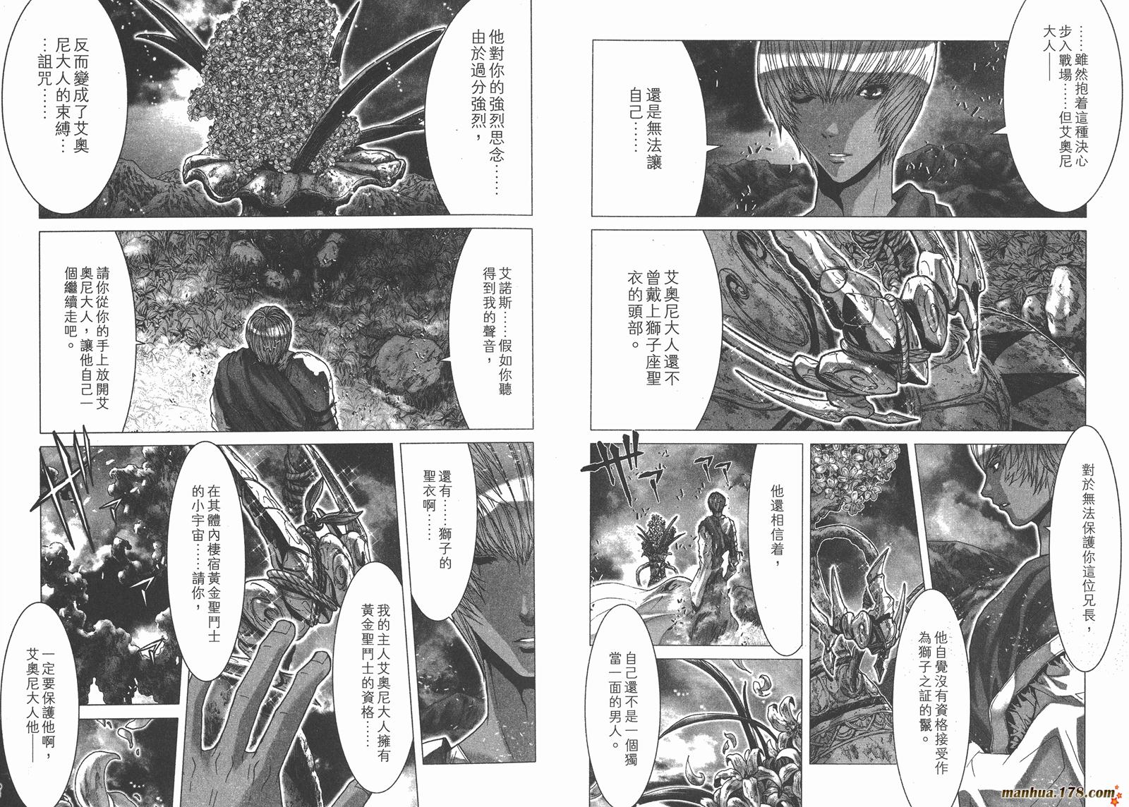 圣斗士星矢G韩漫全集-第15卷无删减无遮挡章节图片 