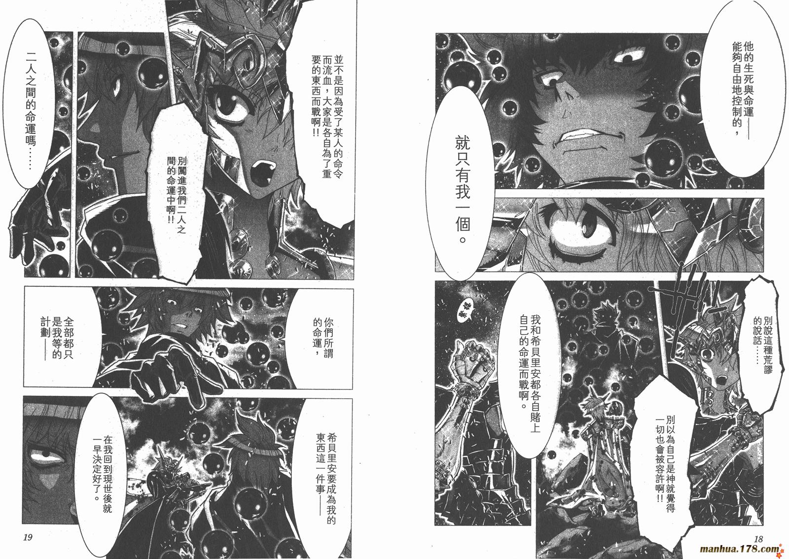 圣斗士星矢G韩漫全集-第17卷无删减无遮挡章节图片 