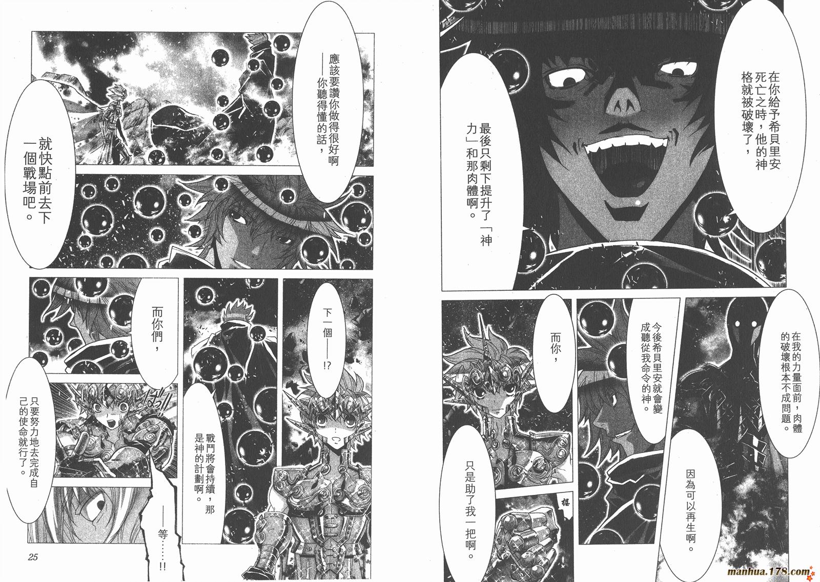 圣斗士星矢G韩漫全集-第17卷无删减无遮挡章节图片 