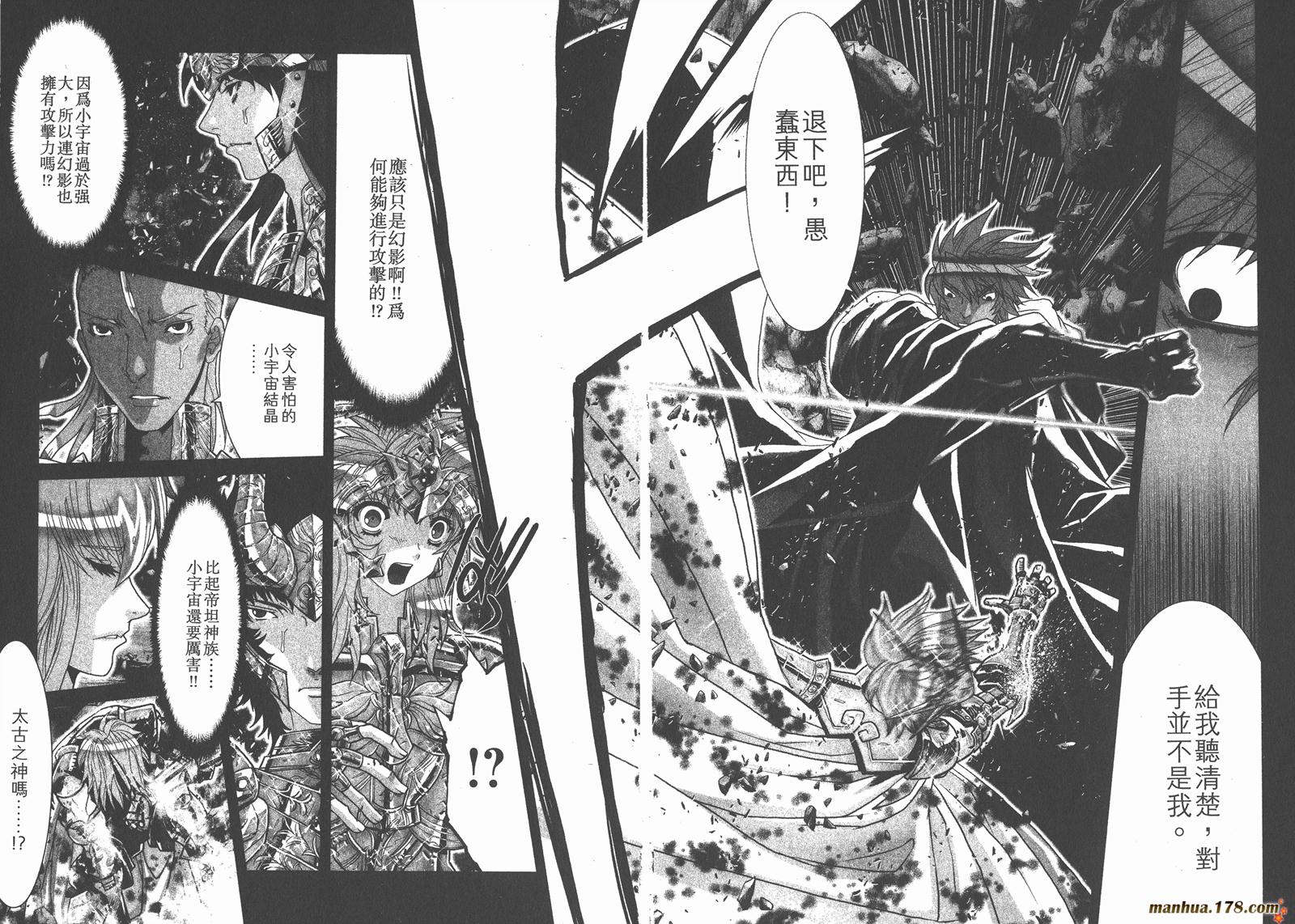 圣斗士星矢G韩漫全集-第17卷无删减无遮挡章节图片 