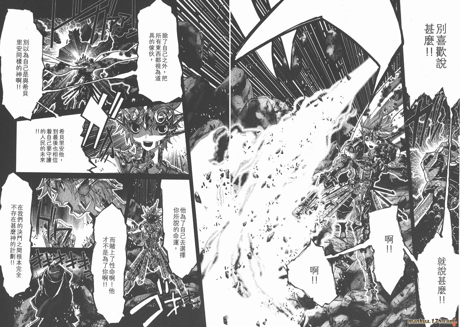 圣斗士星矢G韩漫全集-第17卷无删减无遮挡章节图片 