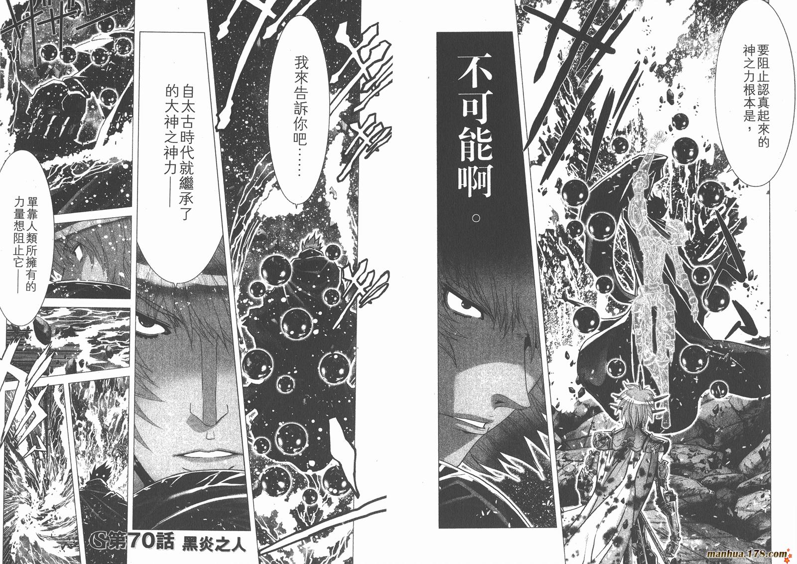 圣斗士星矢G韩漫全集-第17卷无删减无遮挡章节图片 