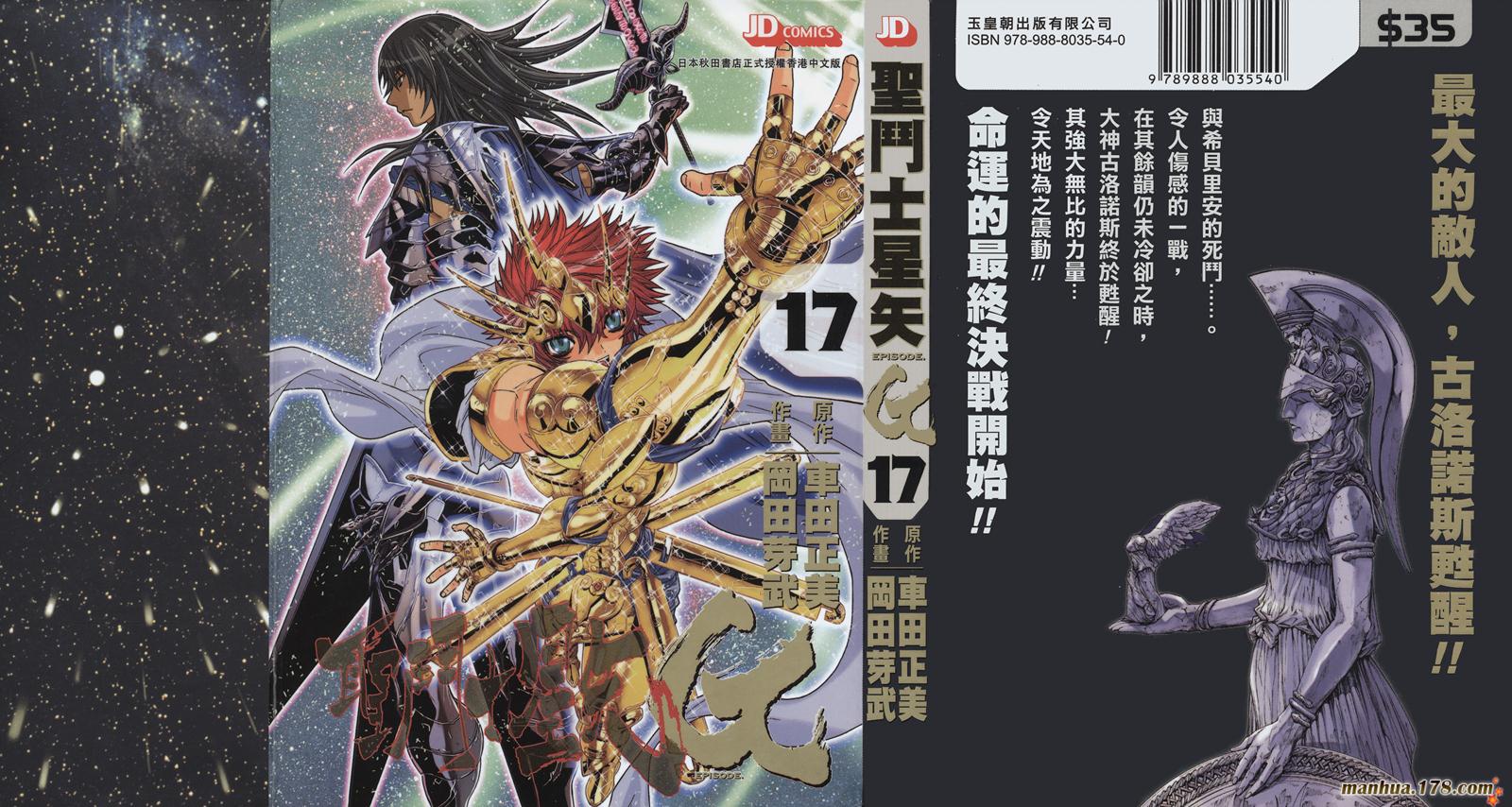 圣斗士星矢G韩漫全集-第17卷无删减无遮挡章节图片 