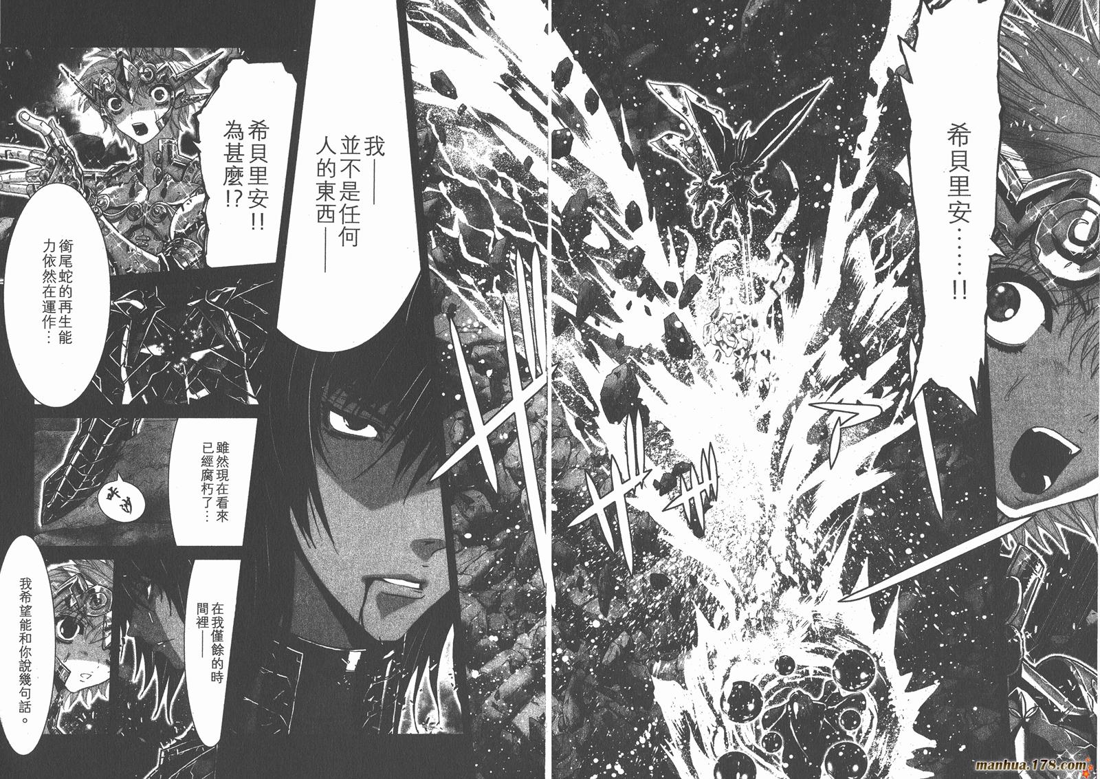 圣斗士星矢G韩漫全集-第17卷无删减无遮挡章节图片 