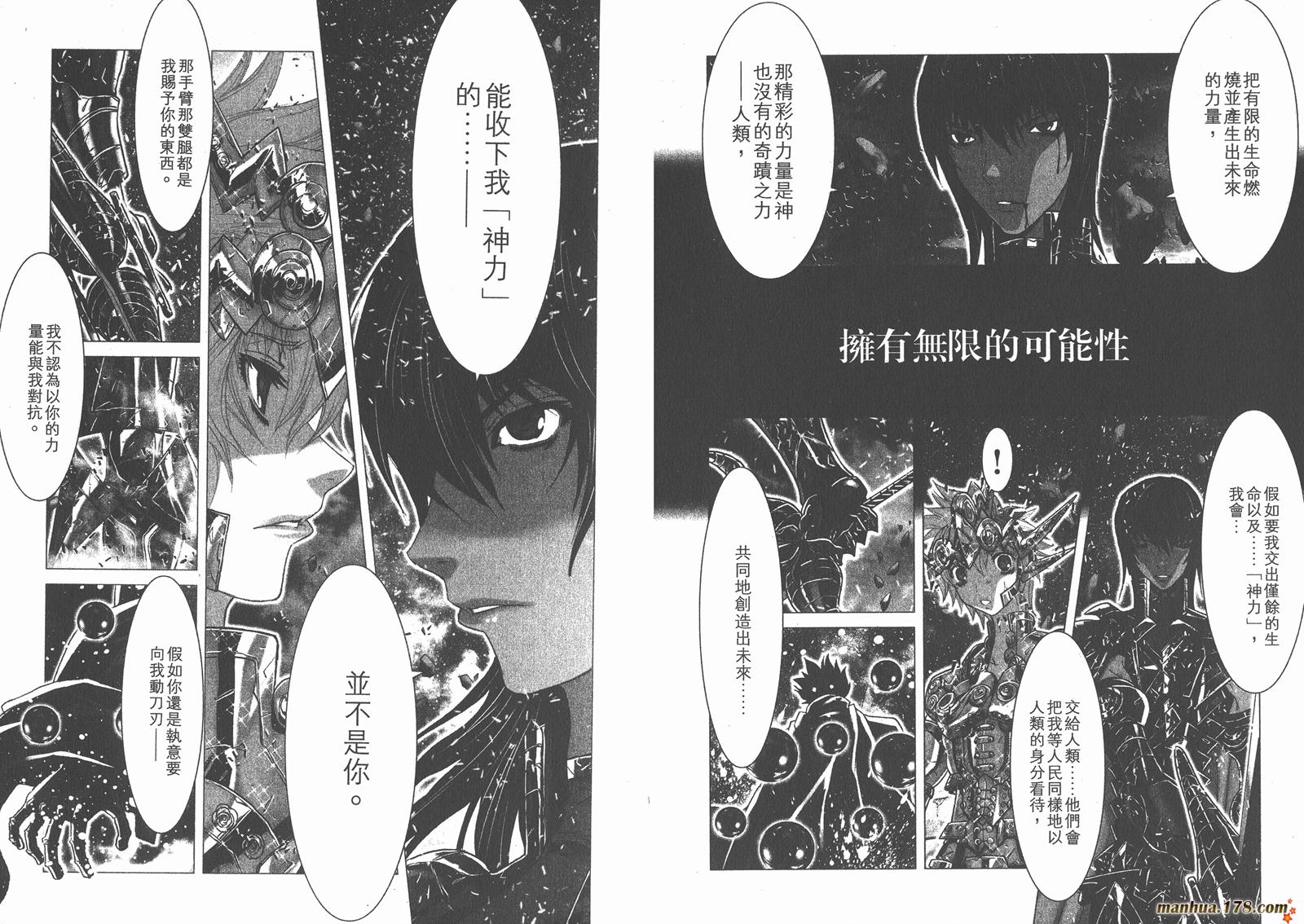 圣斗士星矢G韩漫全集-第17卷无删减无遮挡章节图片 