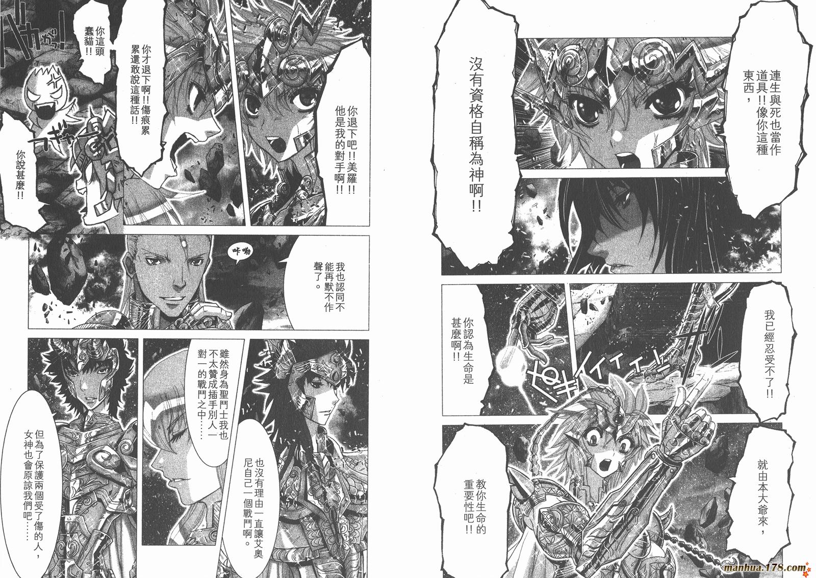 圣斗士星矢G韩漫全集-第17卷无删减无遮挡章节图片 