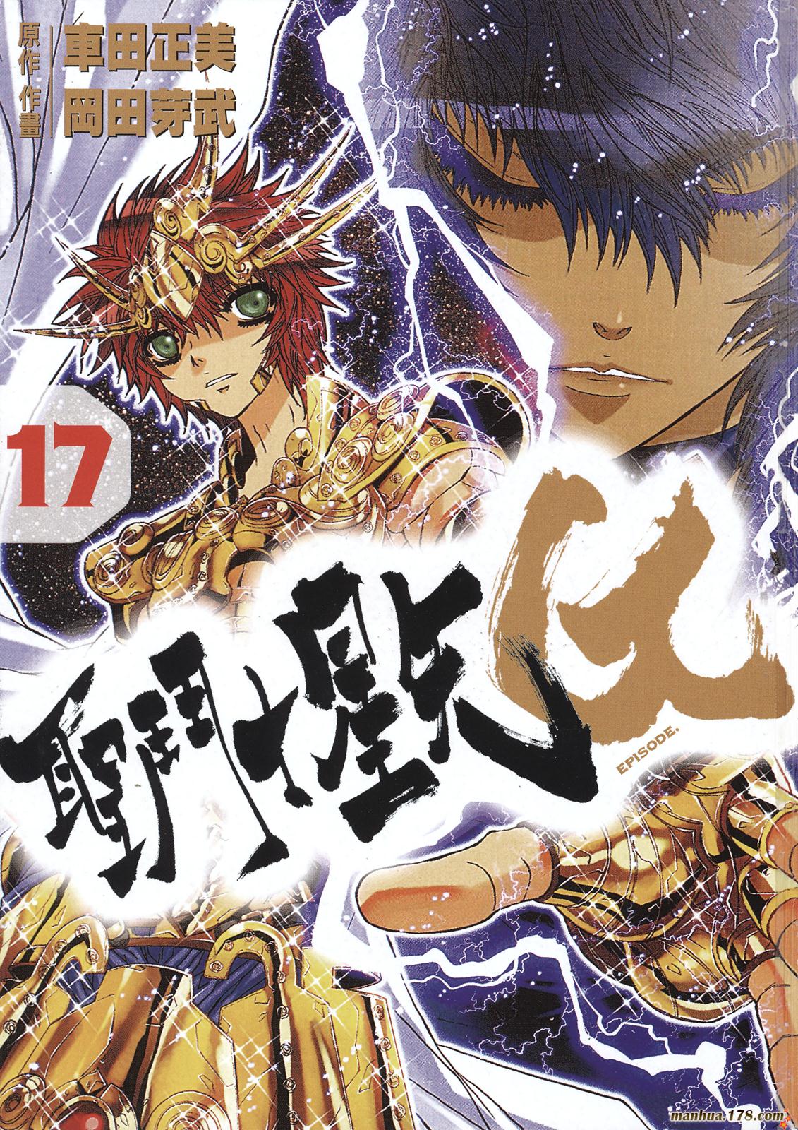 圣斗士星矢G韩漫全集-第17卷无删减无遮挡章节图片 