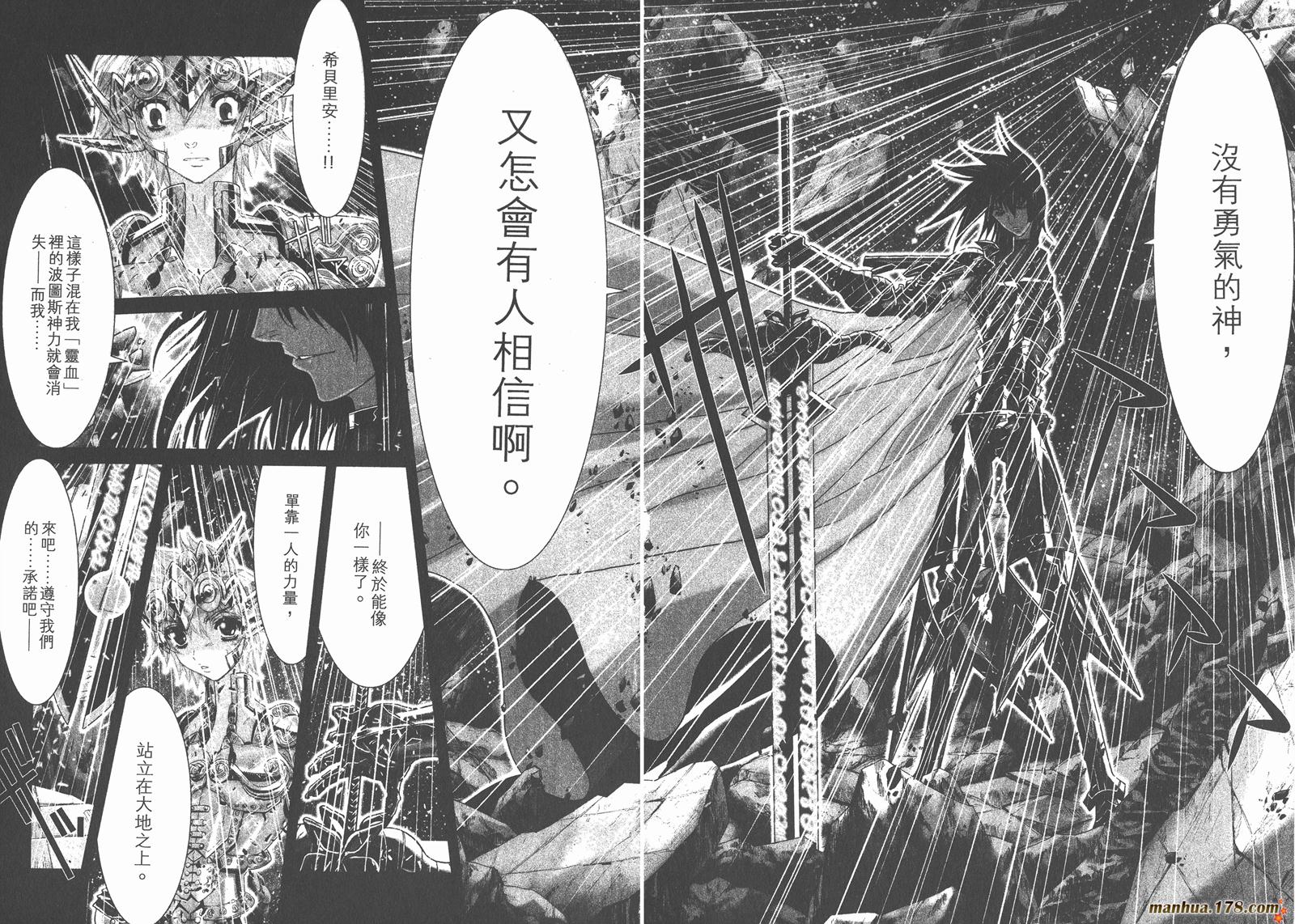 圣斗士星矢G韩漫全集-第17卷无删减无遮挡章节图片 