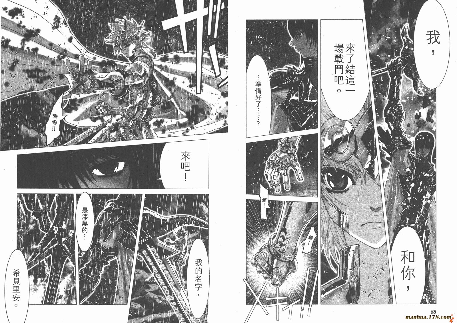 圣斗士星矢G韩漫全集-第17卷无删减无遮挡章节图片 