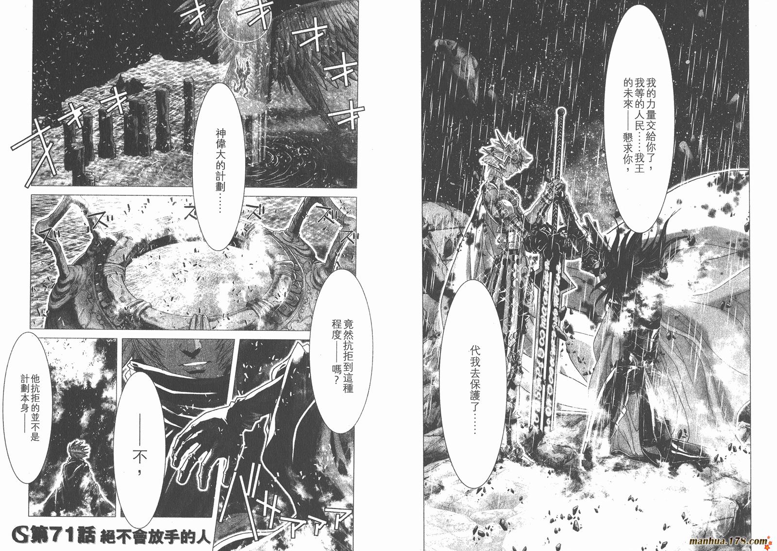 圣斗士星矢G韩漫全集-第17卷无删减无遮挡章节图片 