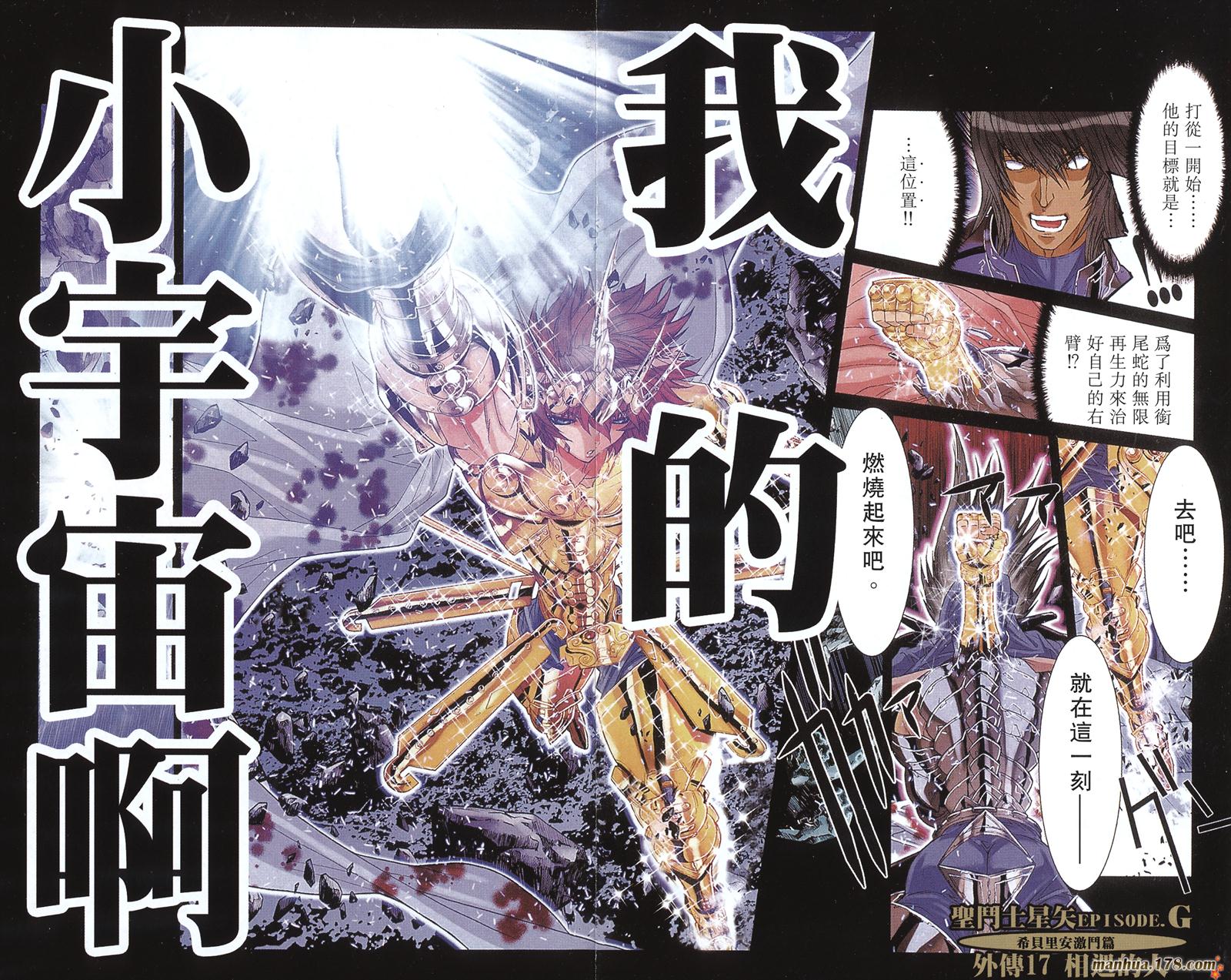圣斗士星矢G韩漫全集-第17卷无删减无遮挡章节图片 