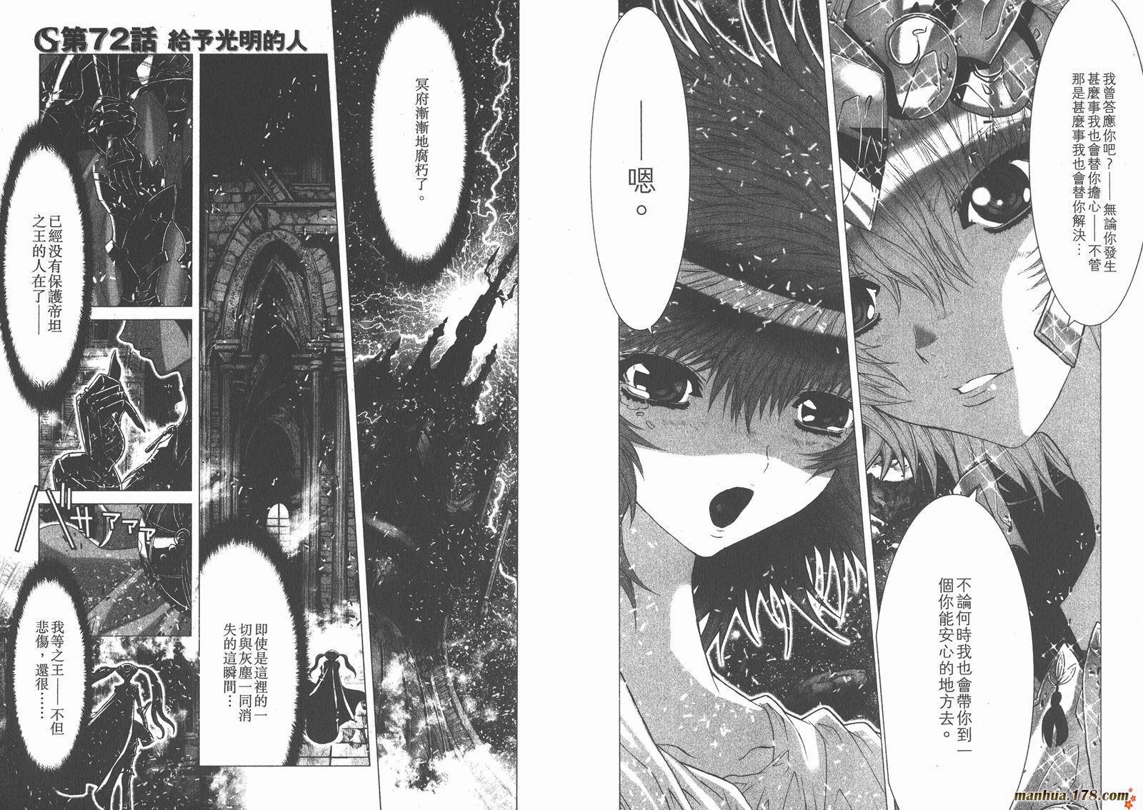 圣斗士星矢G韩漫全集-第17卷无删减无遮挡章节图片 