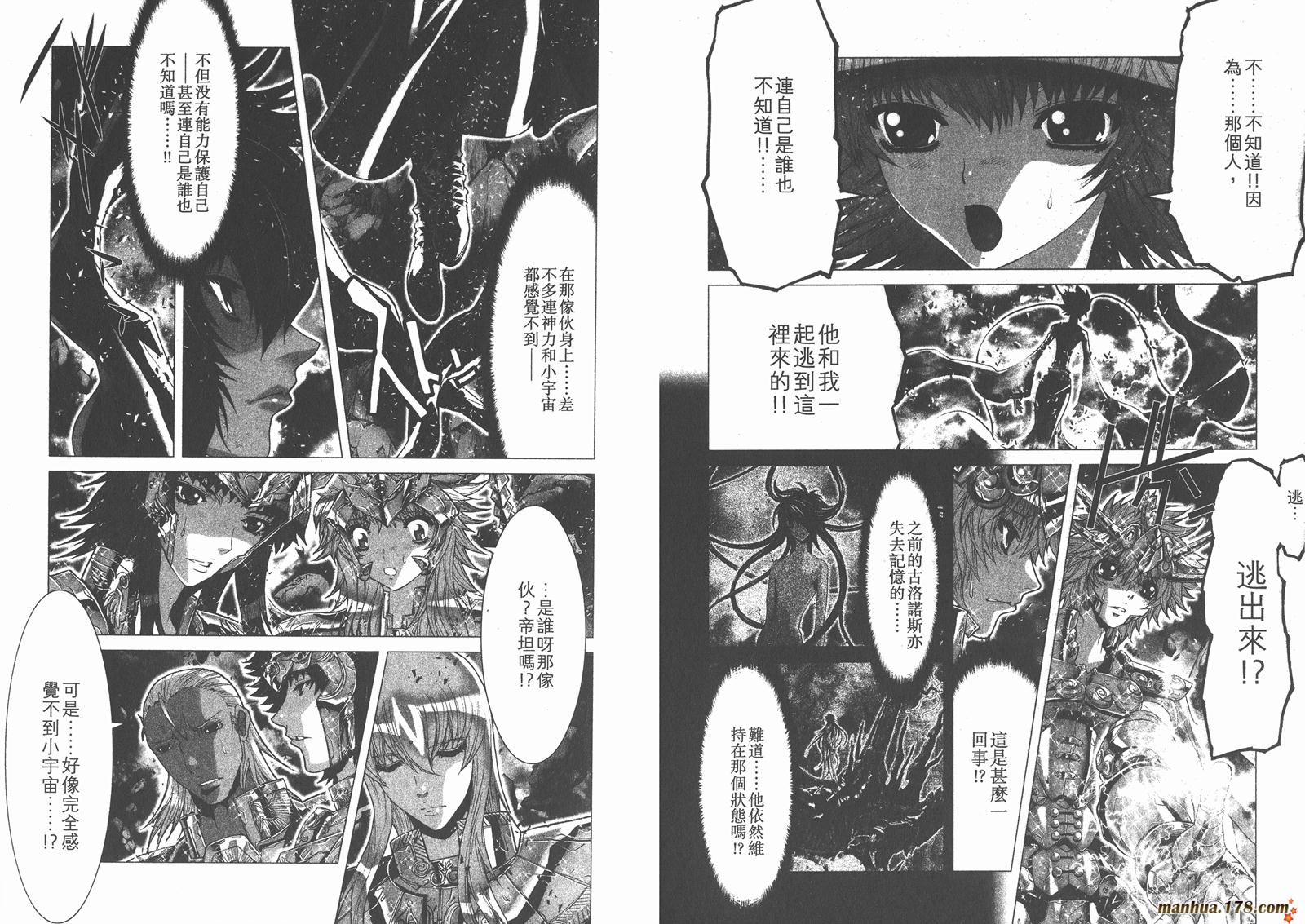 圣斗士星矢G韩漫全集-第17卷无删减无遮挡章节图片 