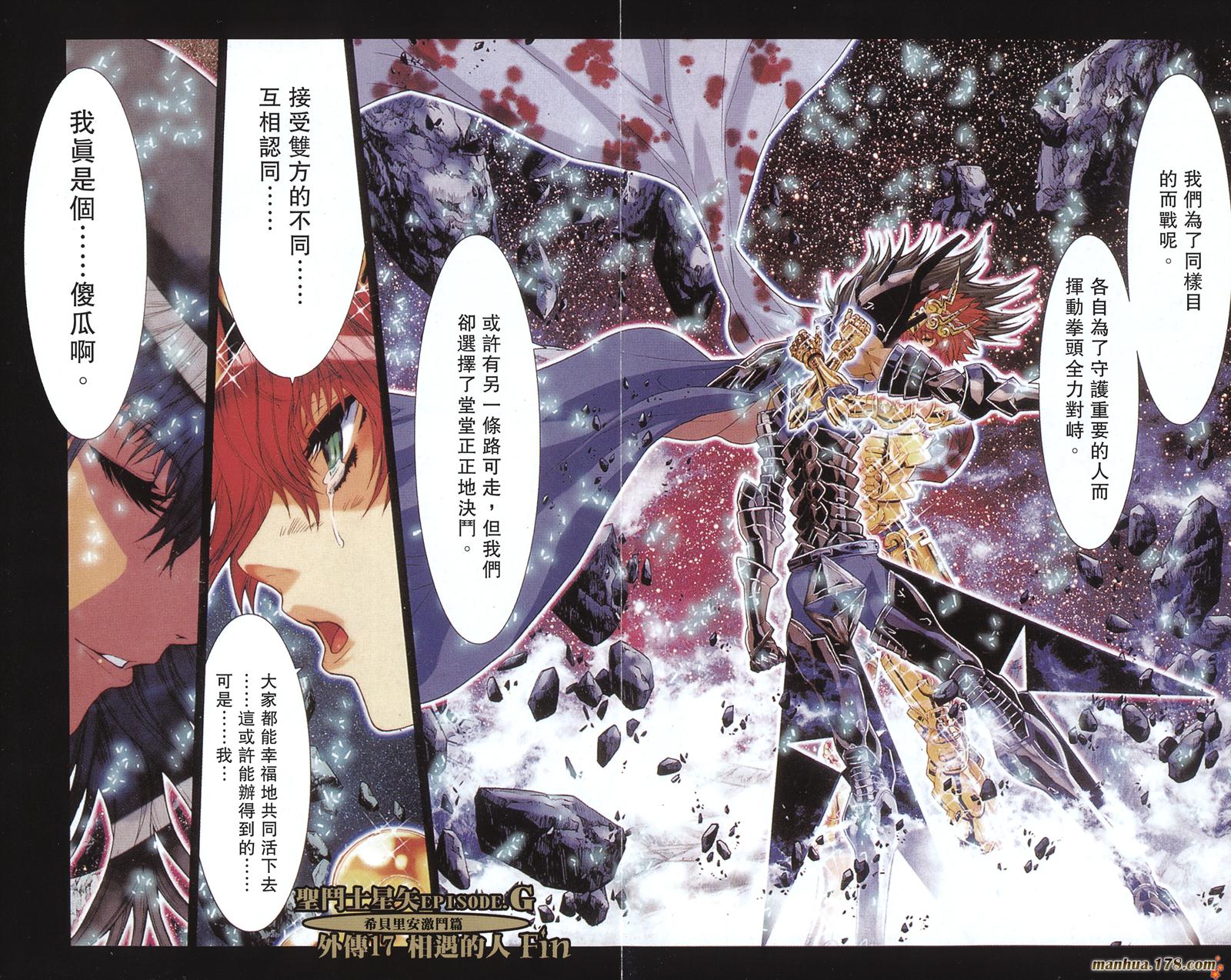圣斗士星矢G韩漫全集-第17卷无删减无遮挡章节图片 