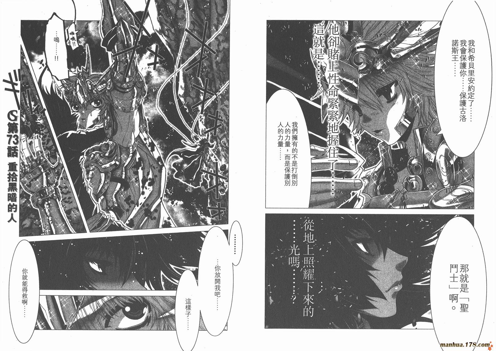 圣斗士星矢G韩漫全集-第17卷无删减无遮挡章节图片 