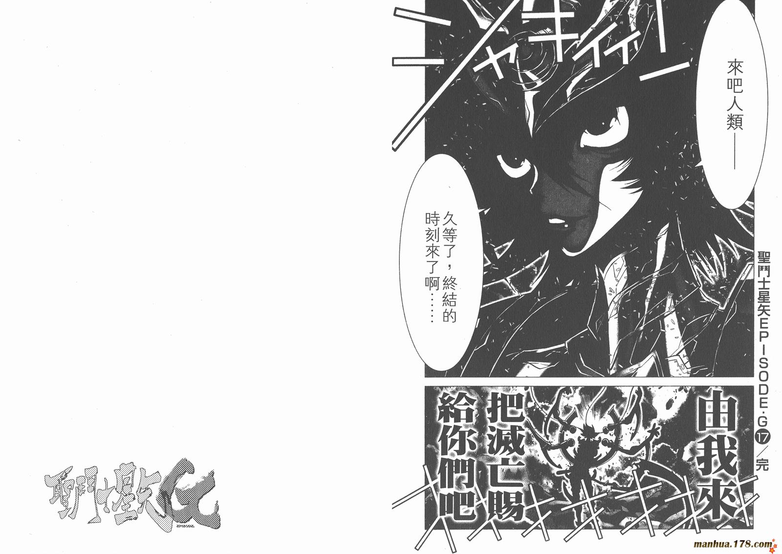 圣斗士星矢G韩漫全集-第17卷无删减无遮挡章节图片 