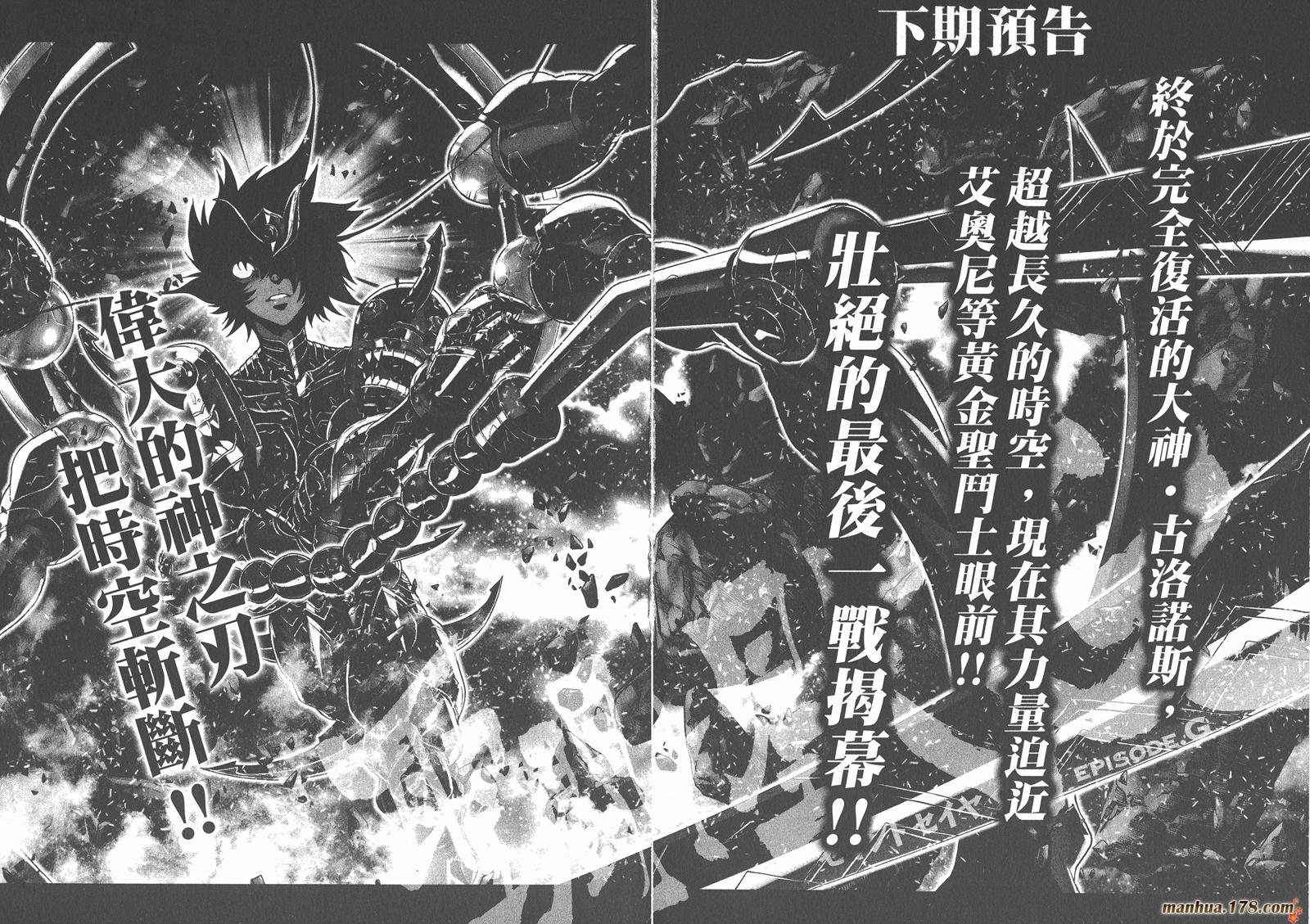 圣斗士星矢G韩漫全集-第17卷无删减无遮挡章节图片 