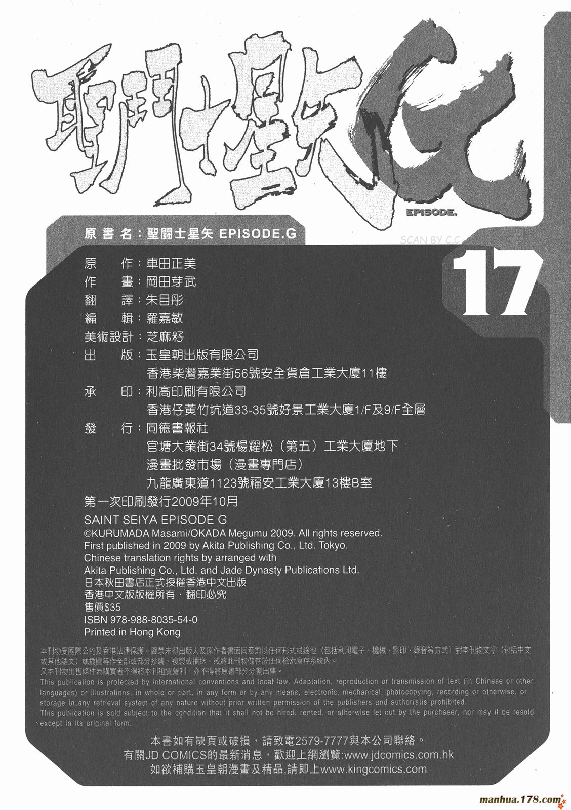 圣斗士星矢G韩漫全集-第17卷无删减无遮挡章节图片 
