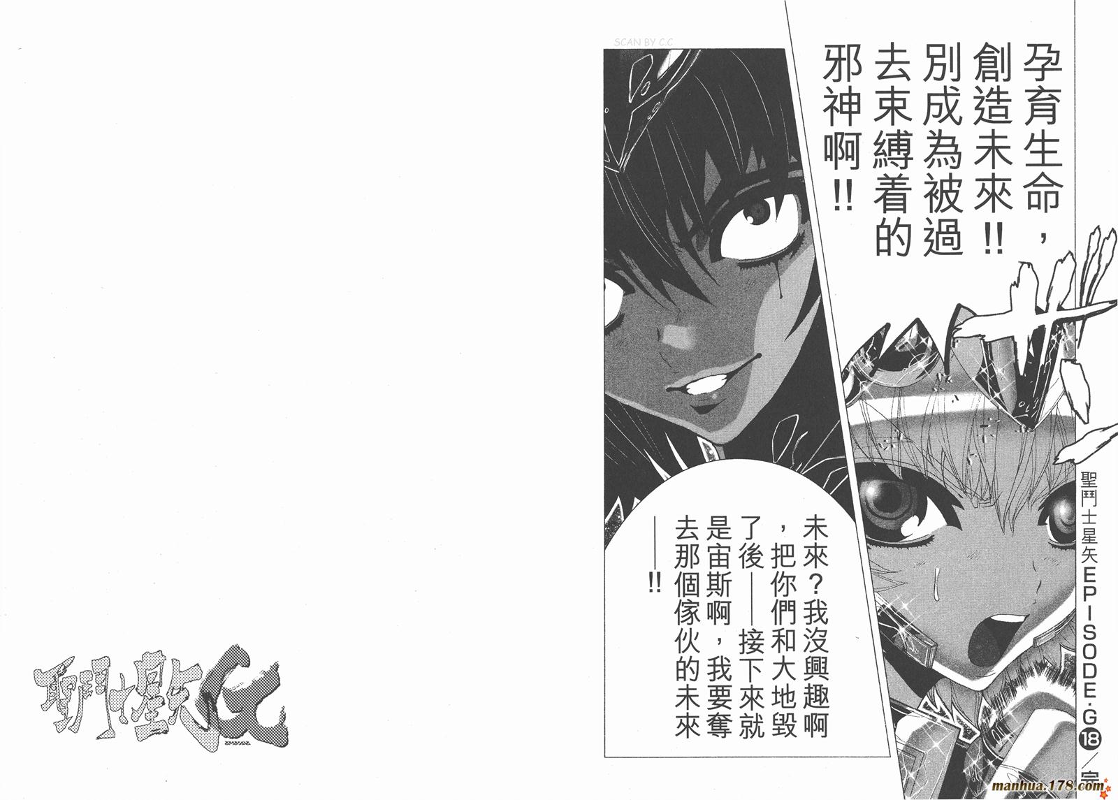 圣斗士星矢G韩漫全集-第18卷无删减无遮挡章节图片 