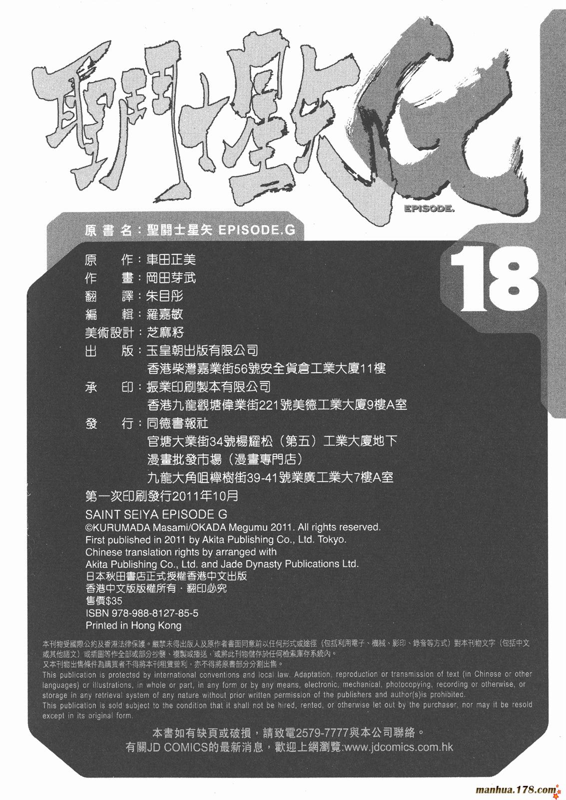 圣斗士星矢G韩漫全集-第18卷无删减无遮挡章节图片 