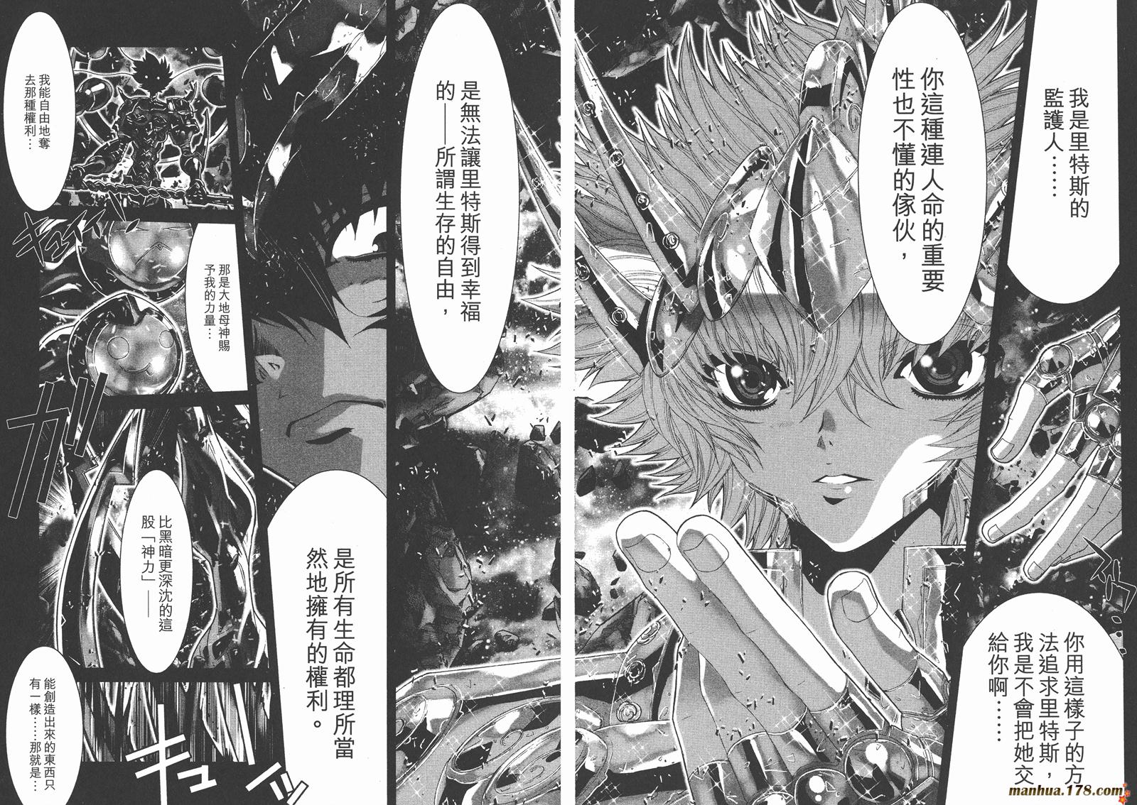 圣斗士星矢G韩漫全集-第18卷无删减无遮挡章节图片 