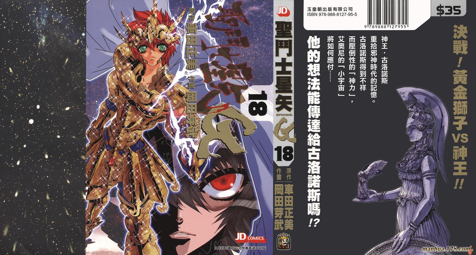 圣斗士星矢G韩漫全集-第18卷无删减无遮挡章节图片 