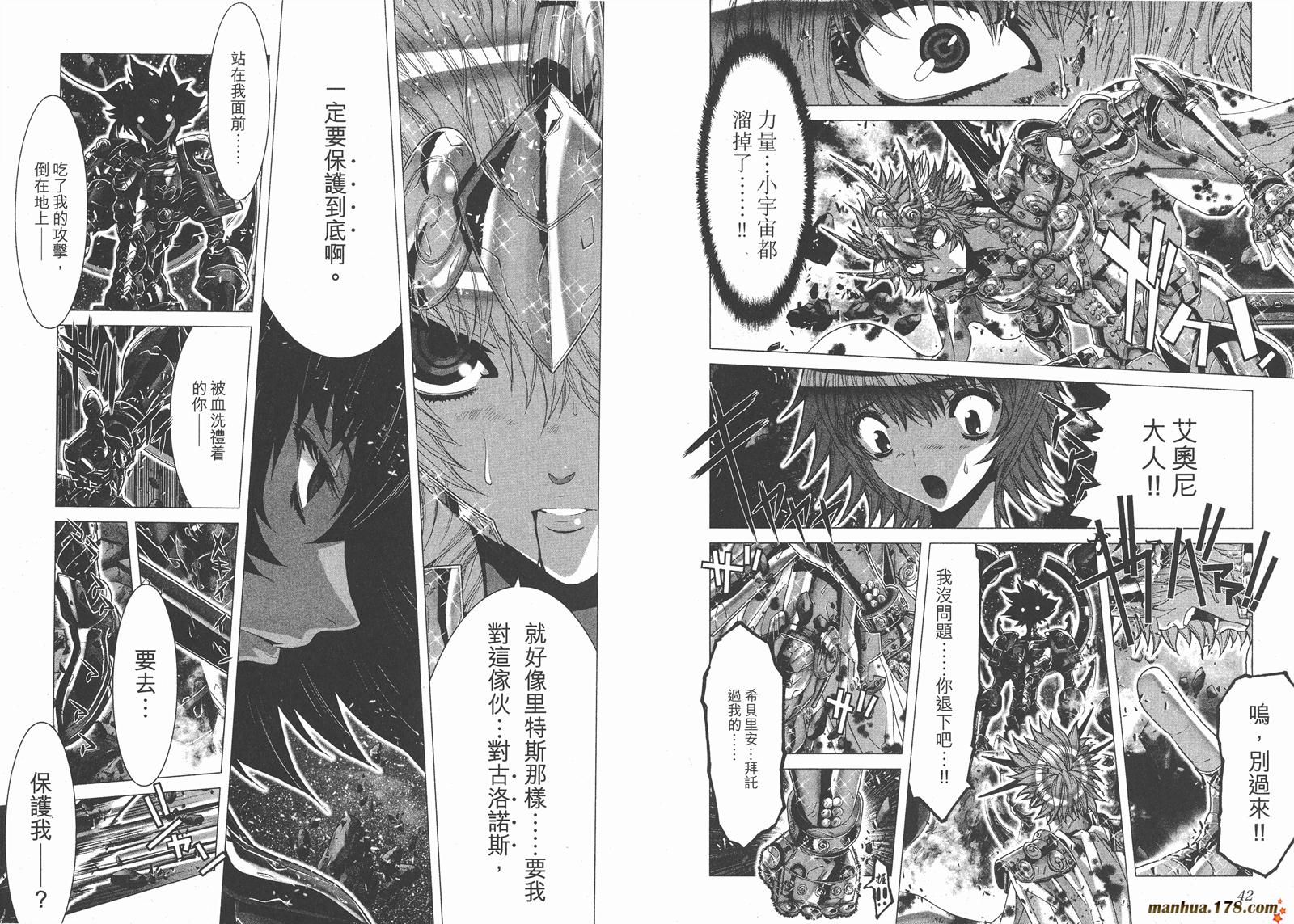 圣斗士星矢G韩漫全集-第18卷无删减无遮挡章节图片 