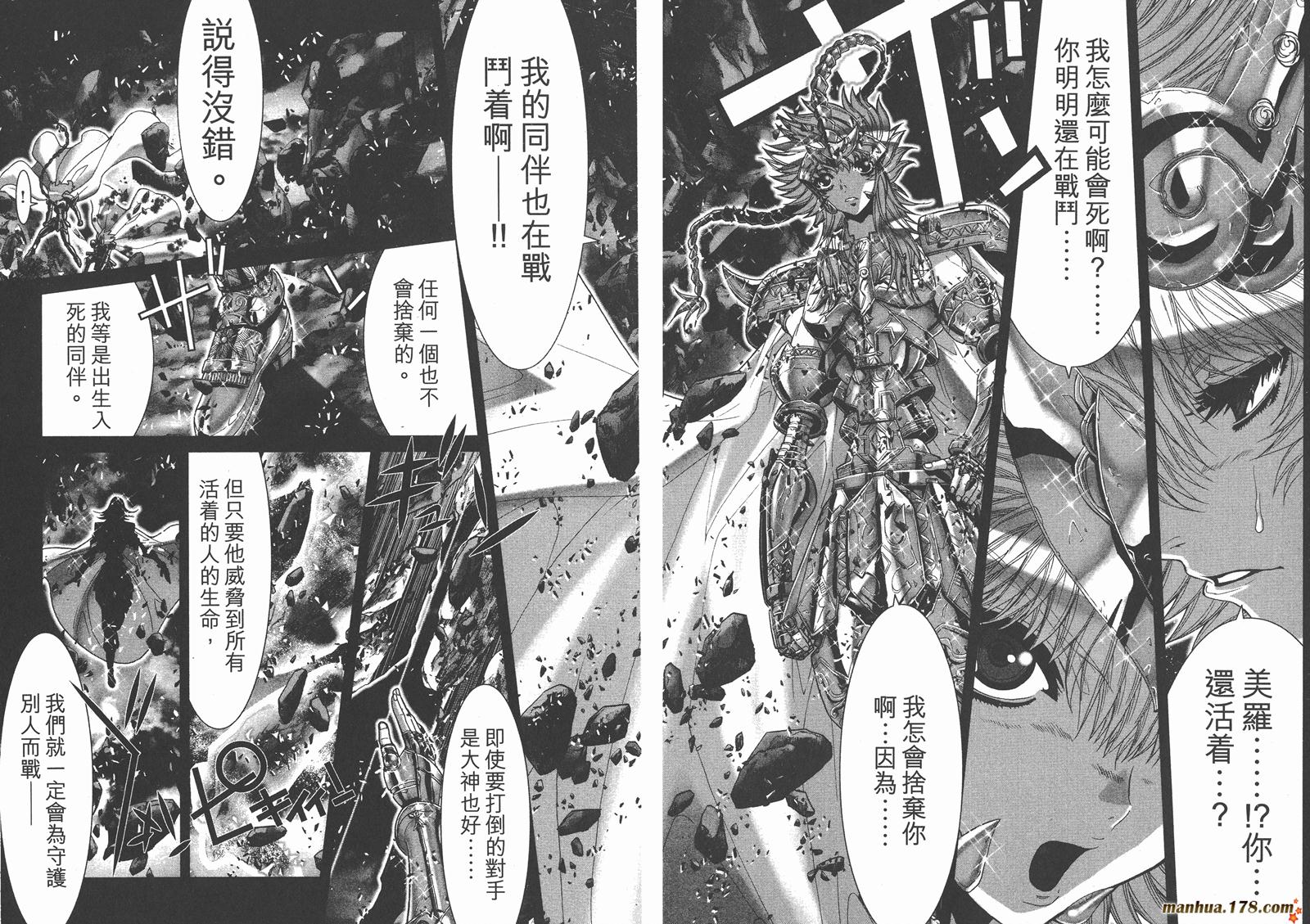 圣斗士星矢G韩漫全集-第18卷无删减无遮挡章节图片 