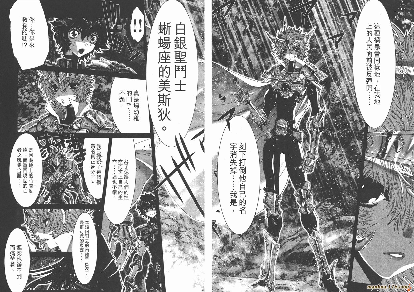 圣斗士星矢G韩漫全集-第18卷无删减无遮挡章节图片 